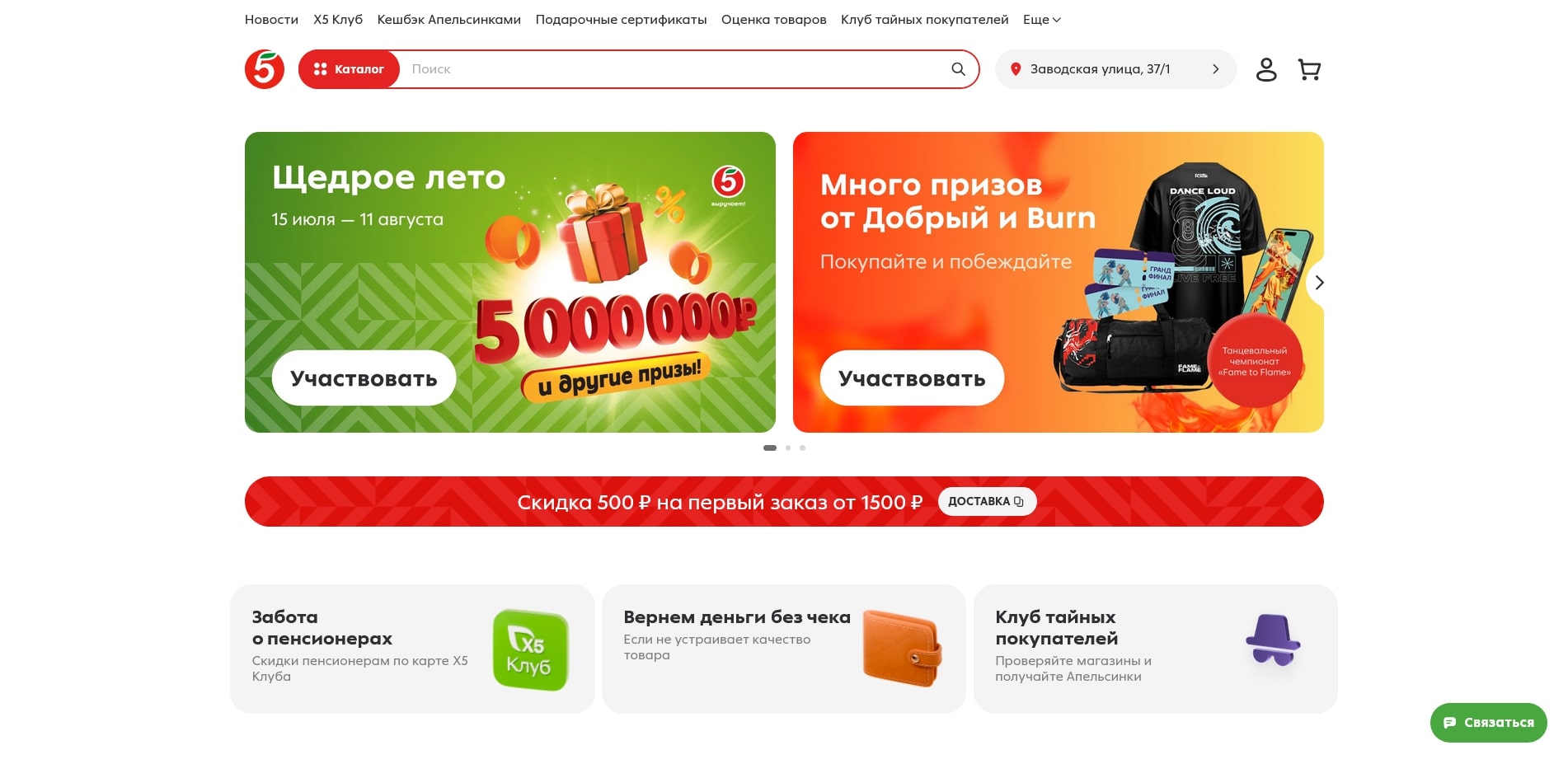промокоды Пятерочка