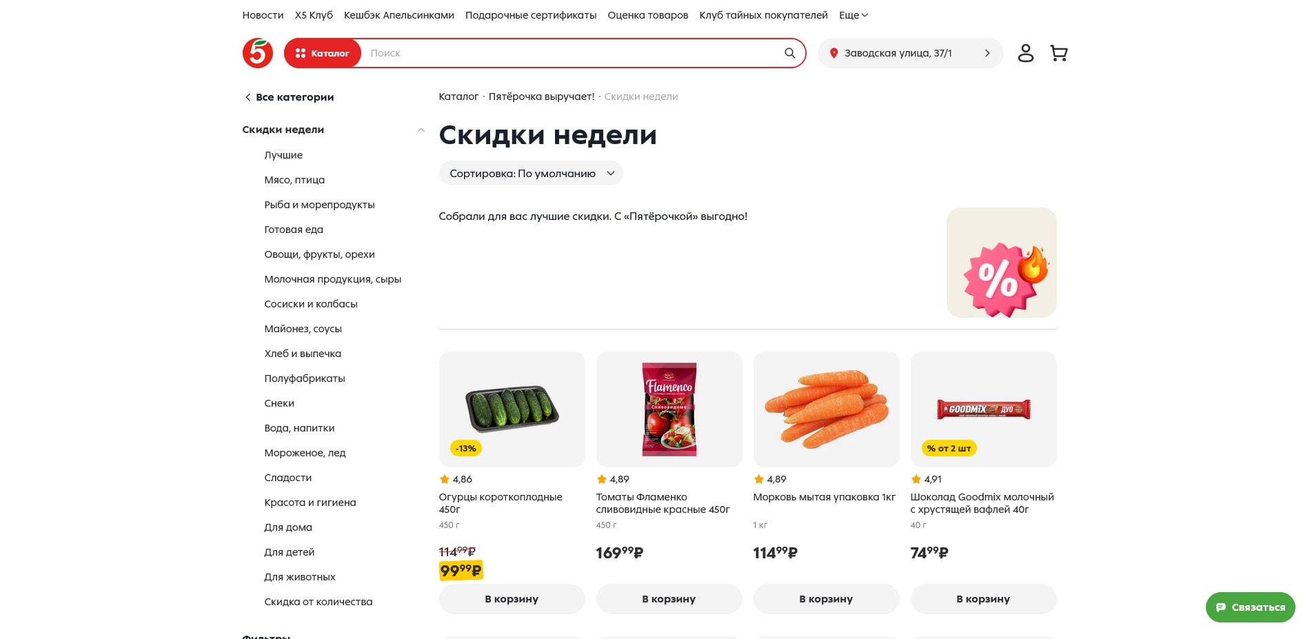 Пятерочка