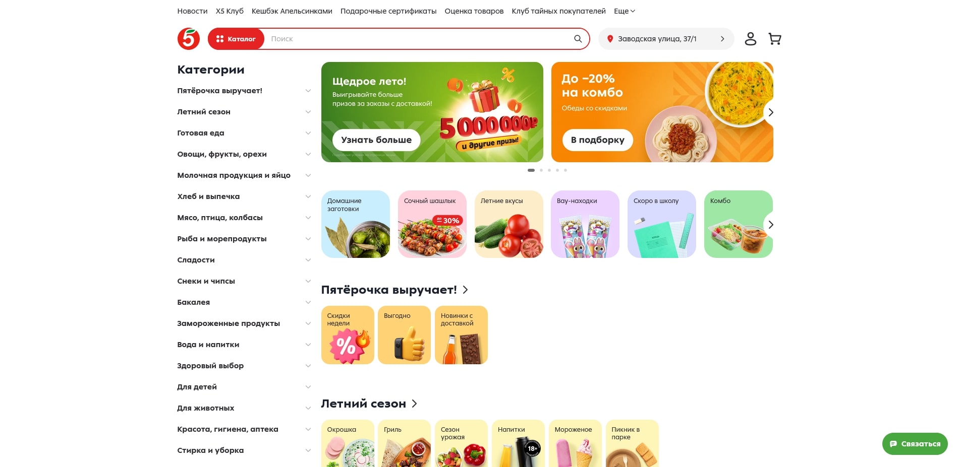 Пятерочка