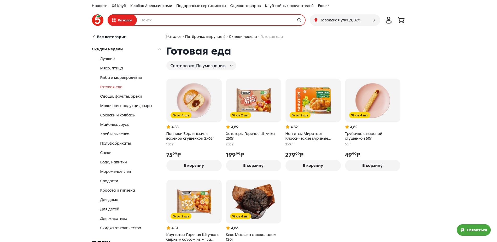 Пятерочка