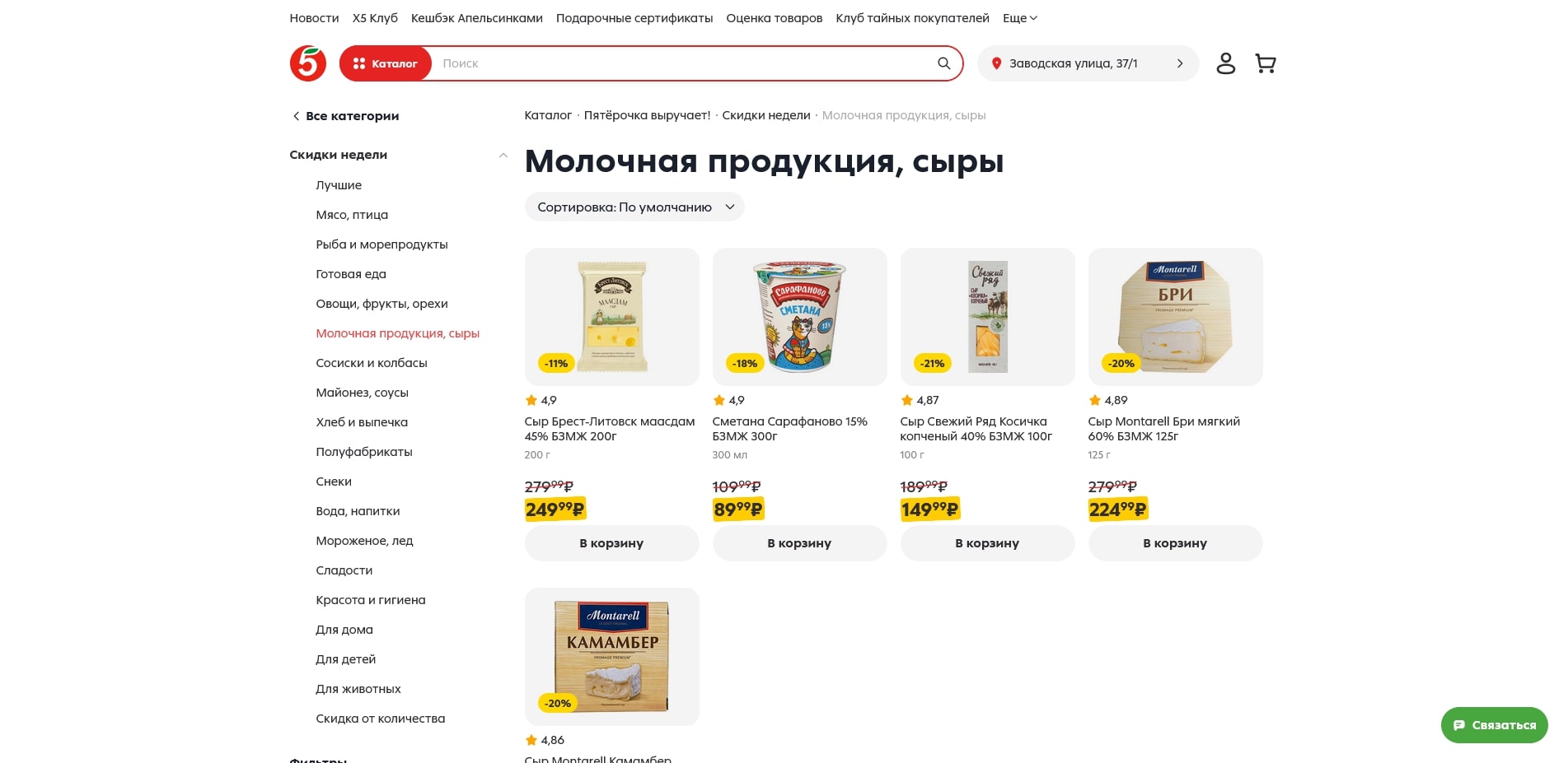 Пятерочка