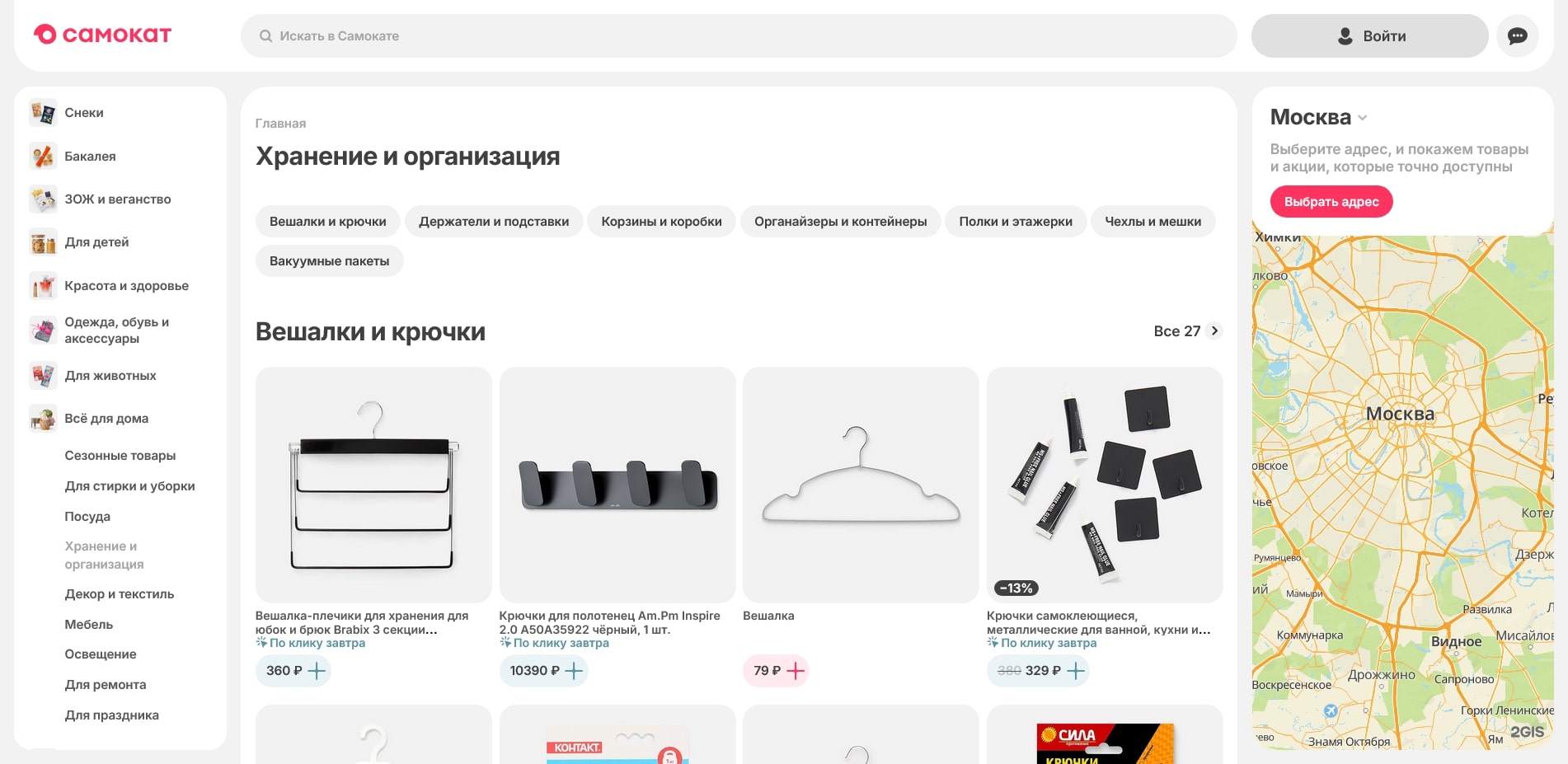 Самокат