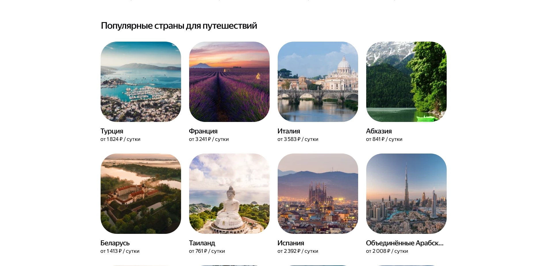 Яндекс Путешествия