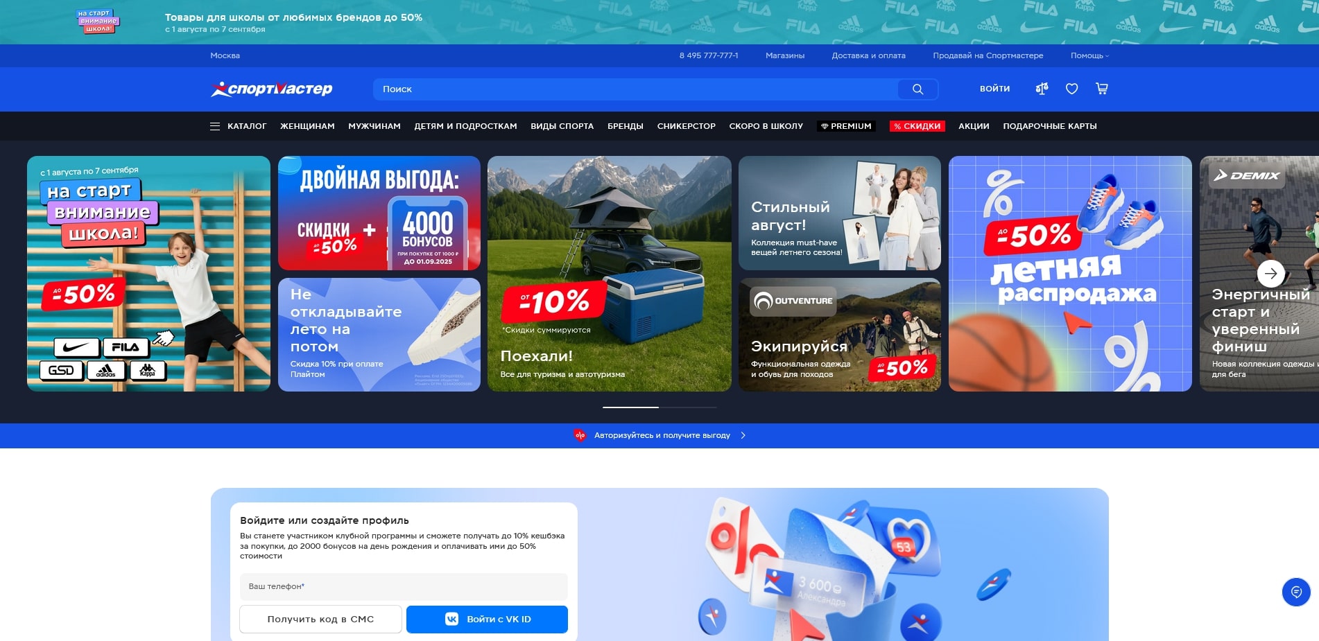 промокоды Спортмастер