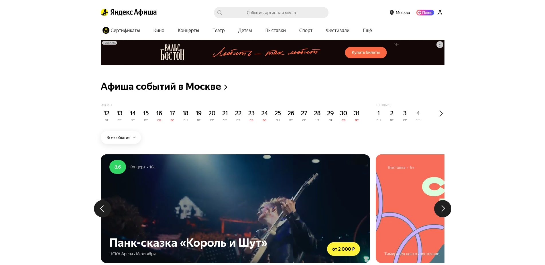 промокоды Яндекс Афиша