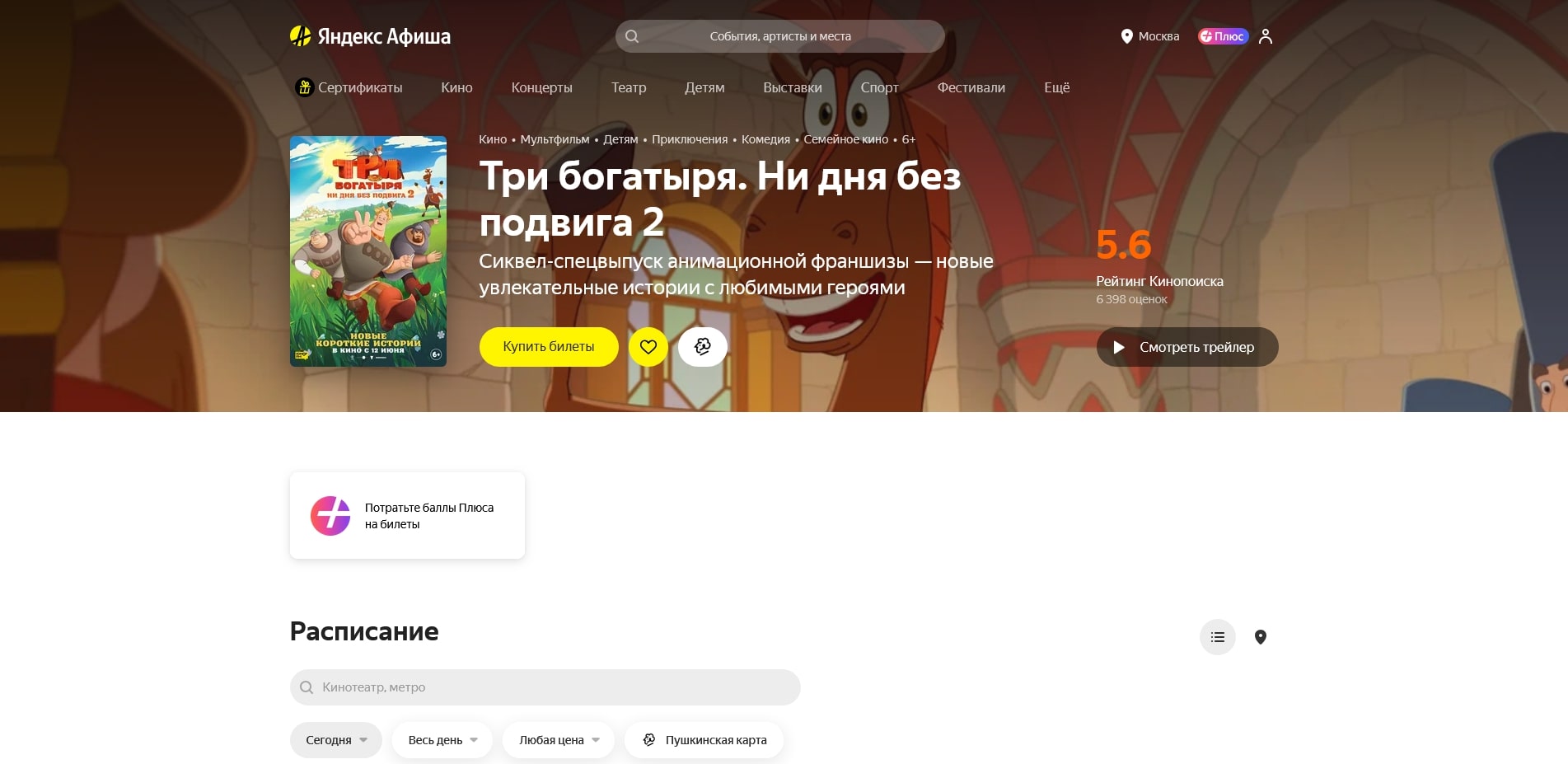 Яндекс Афиша