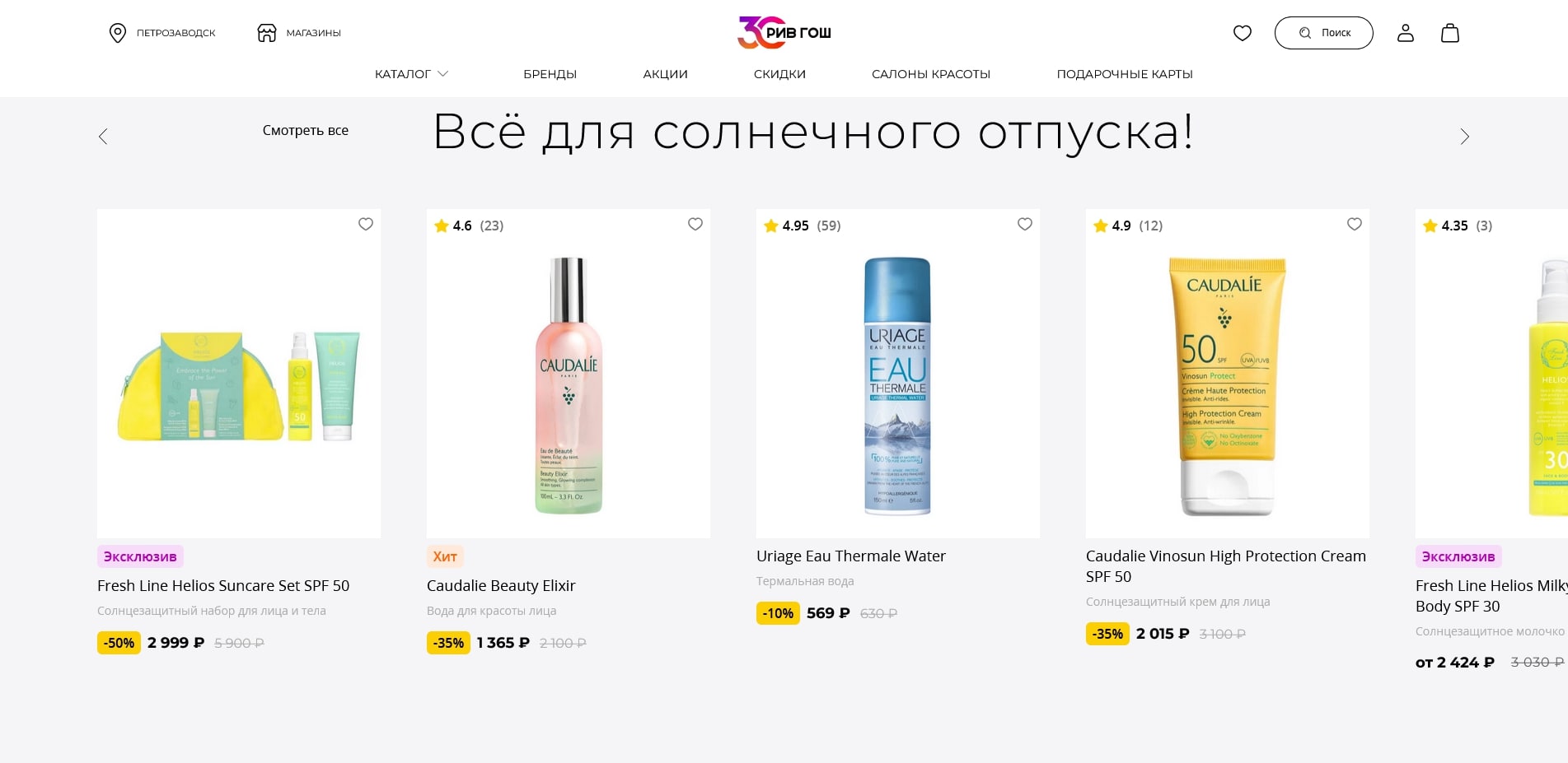 Рив Гош