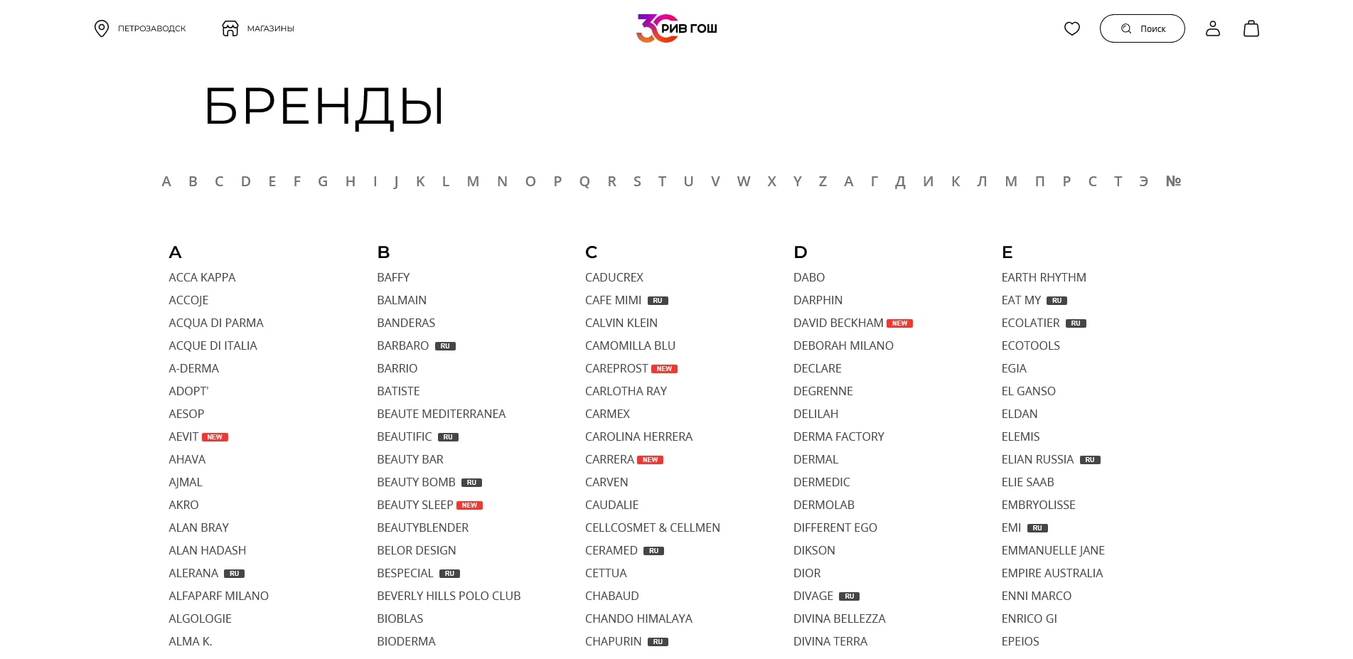 Рив Гош