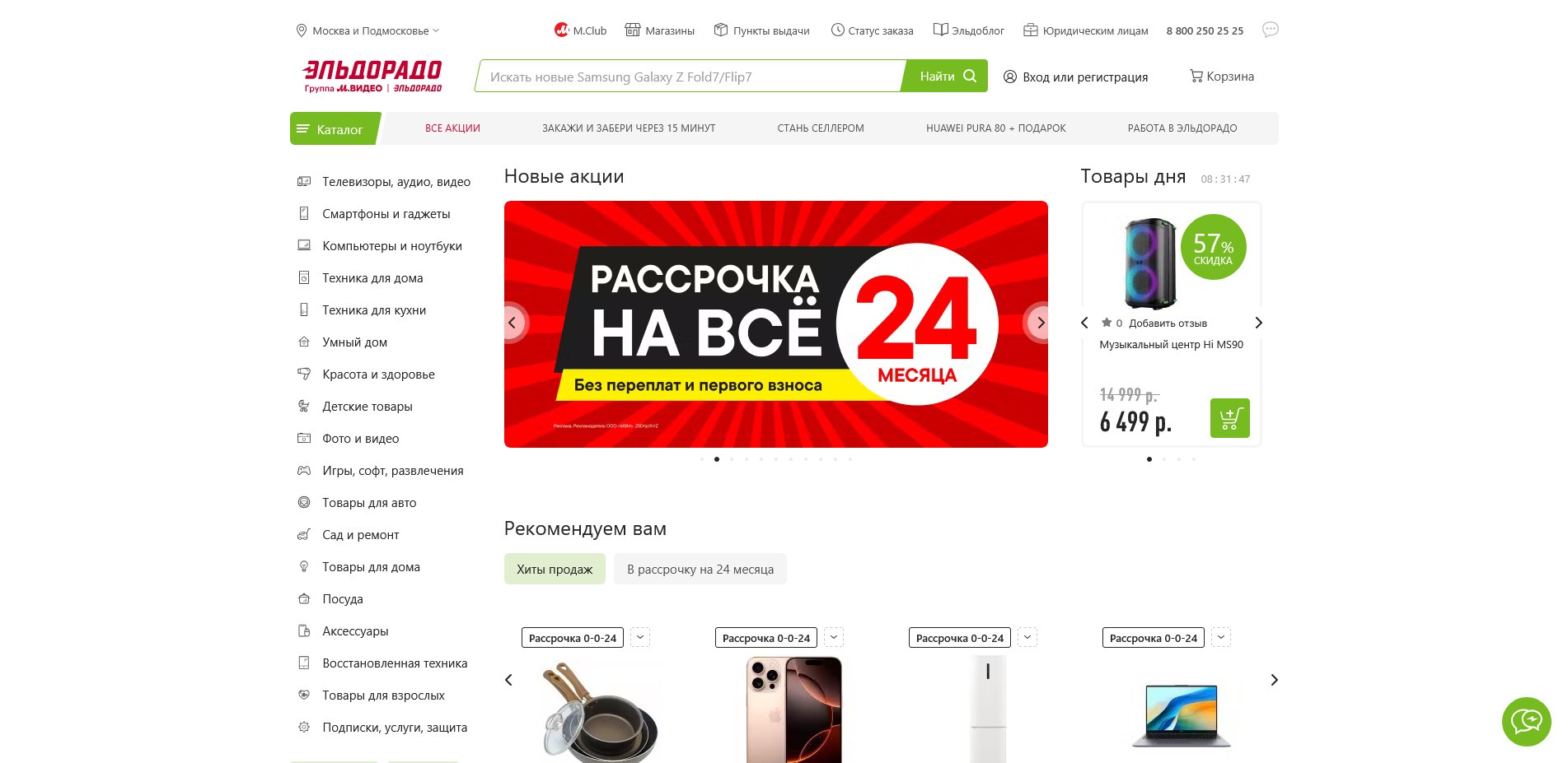 промокоды Эльдорадо