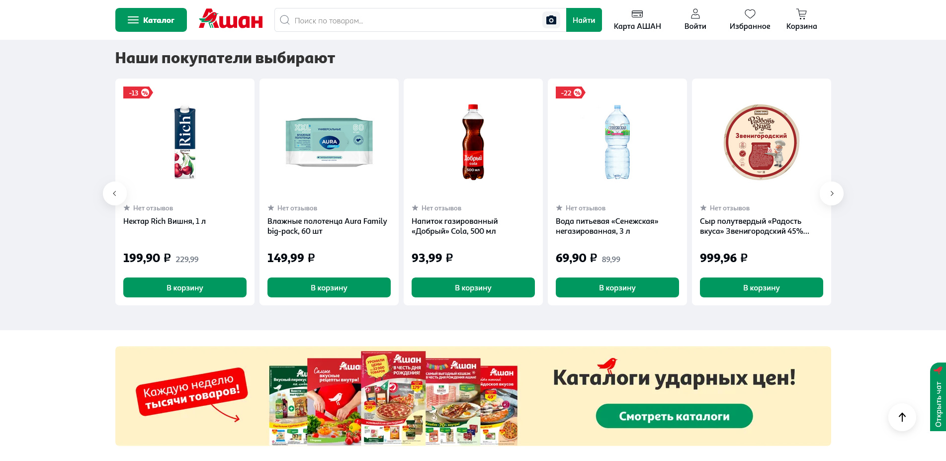 Ашан