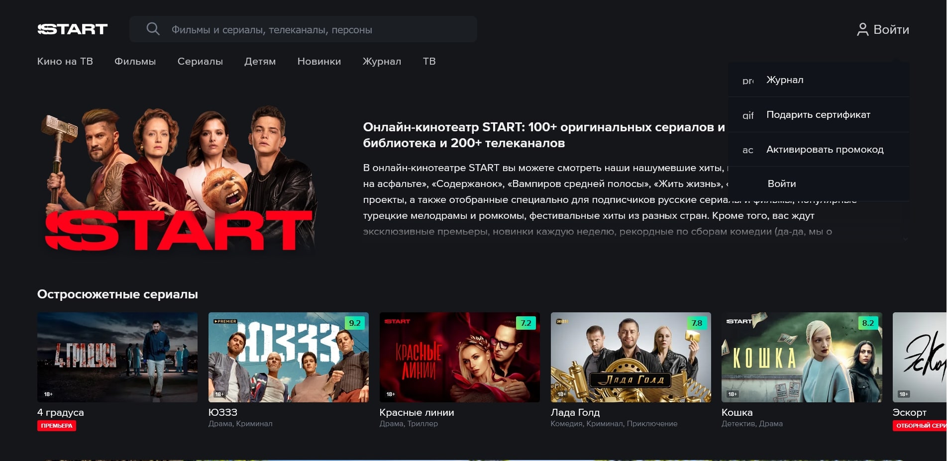 СТАРТ