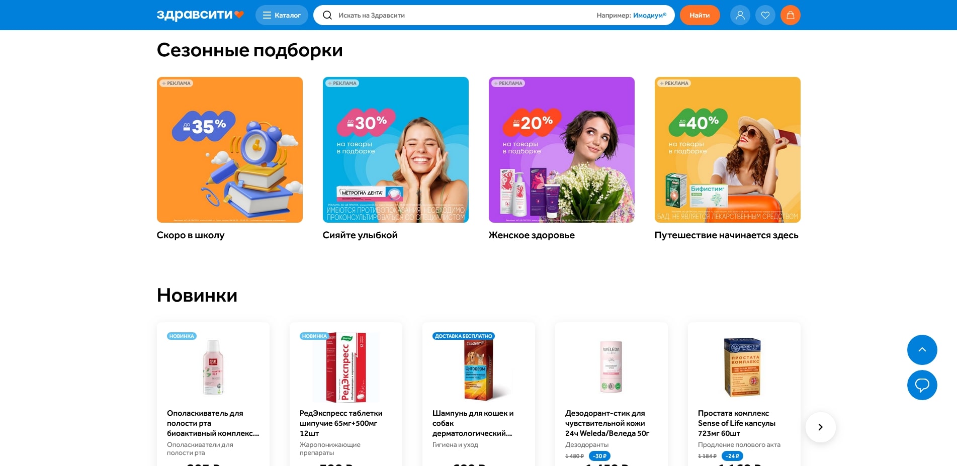ЗдравСити