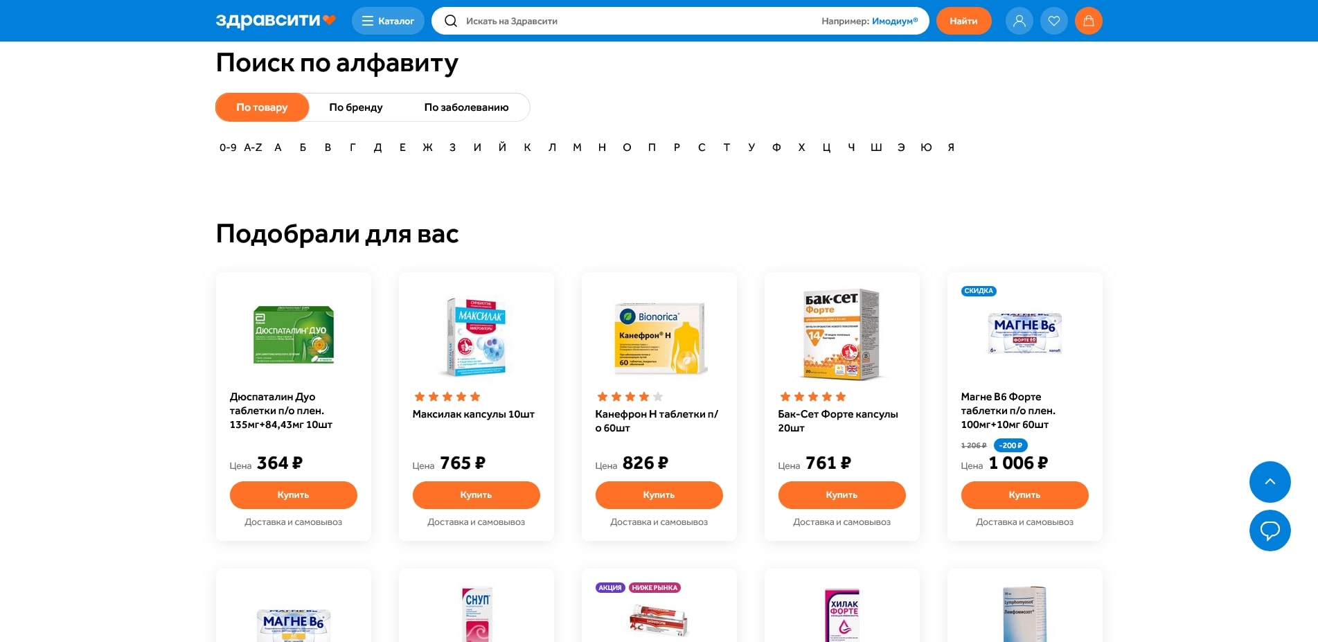 ЗдравСити