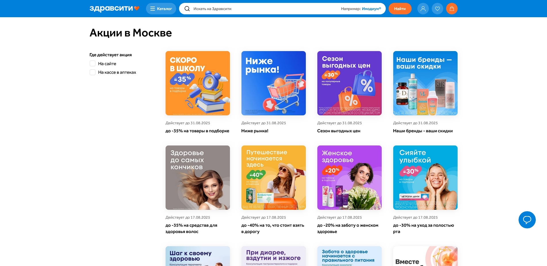 ЗдравСити