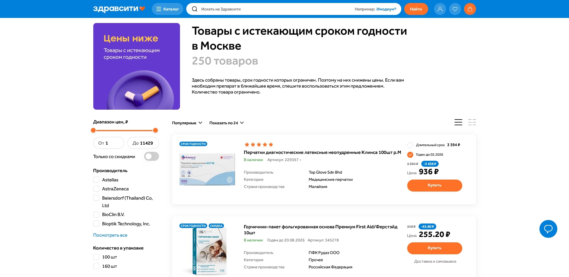 ЗдравСити