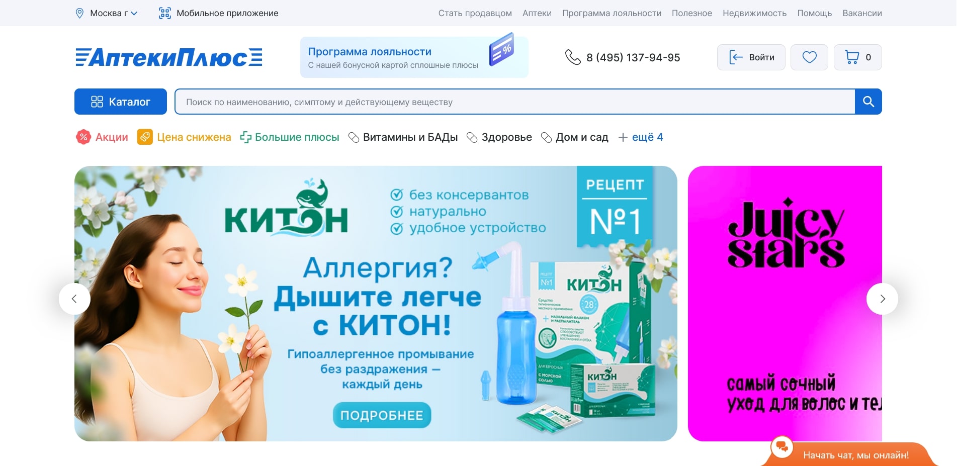 промокоды Аптеки Плюс