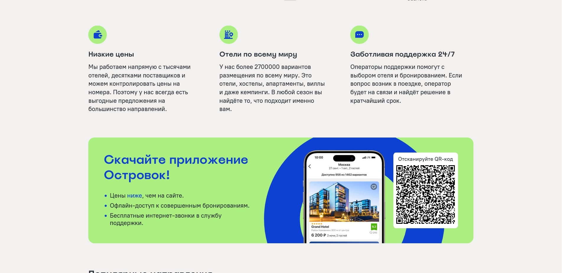 Островок