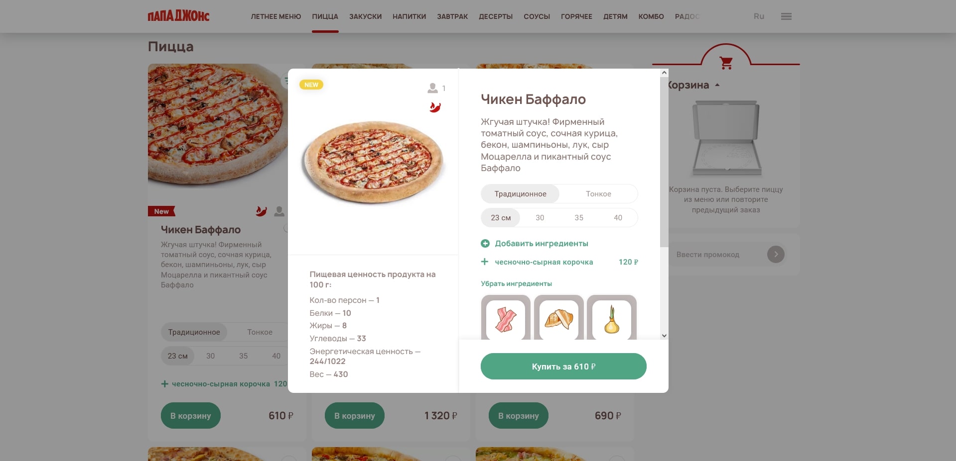 Папа Джонс