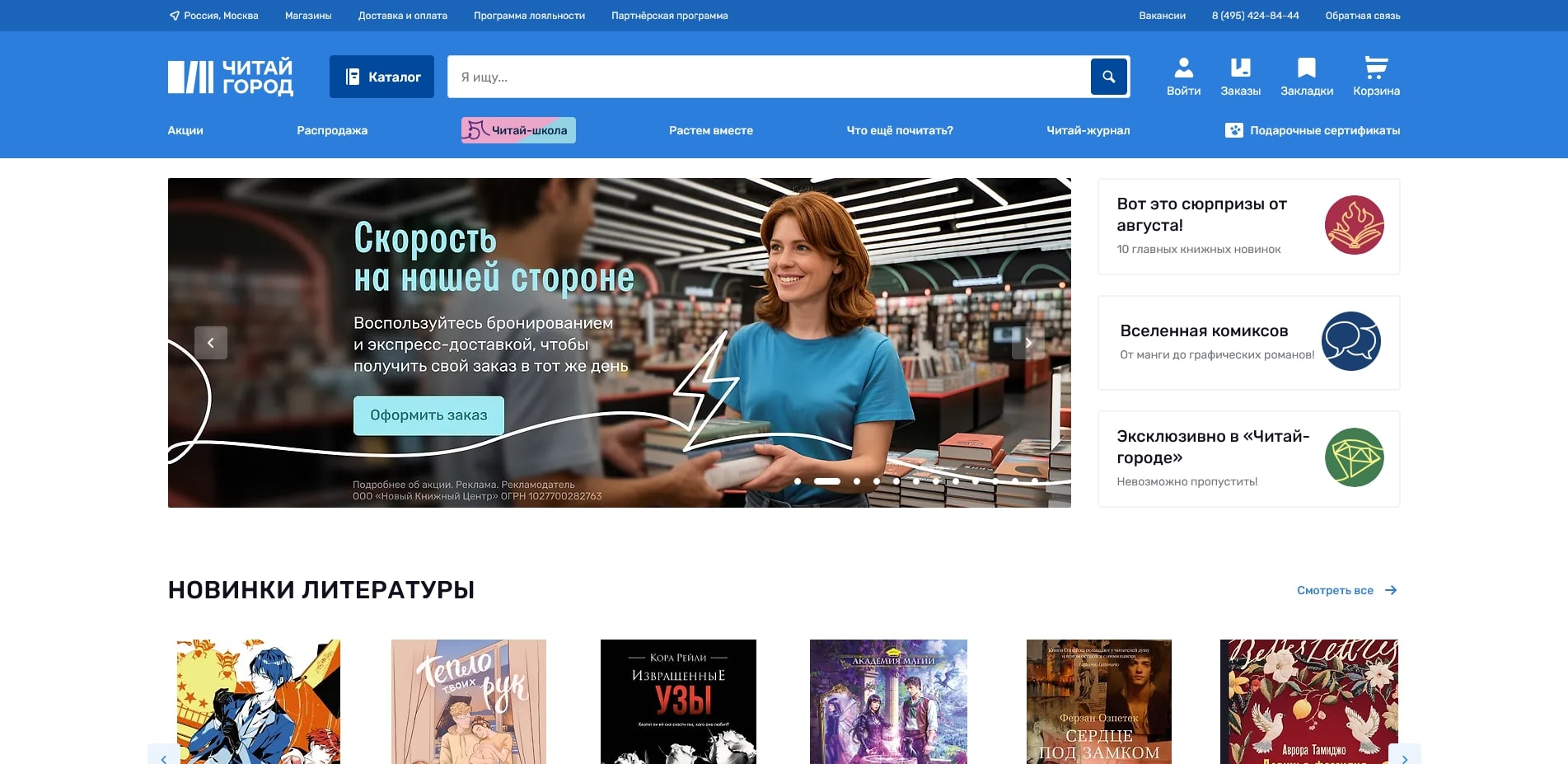 промокоды Читай-город