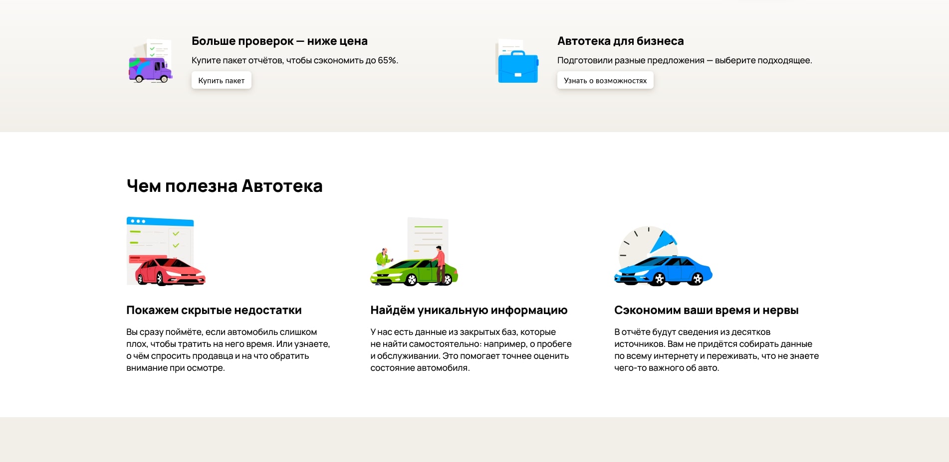 Автотека