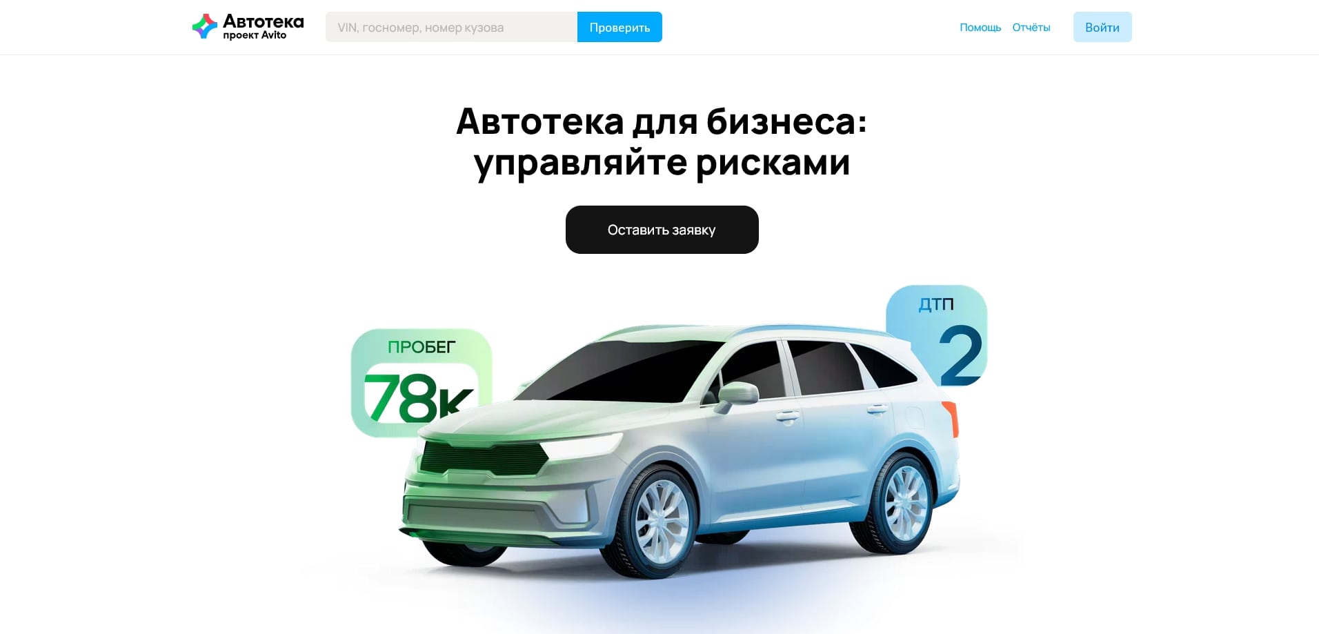 Автотека