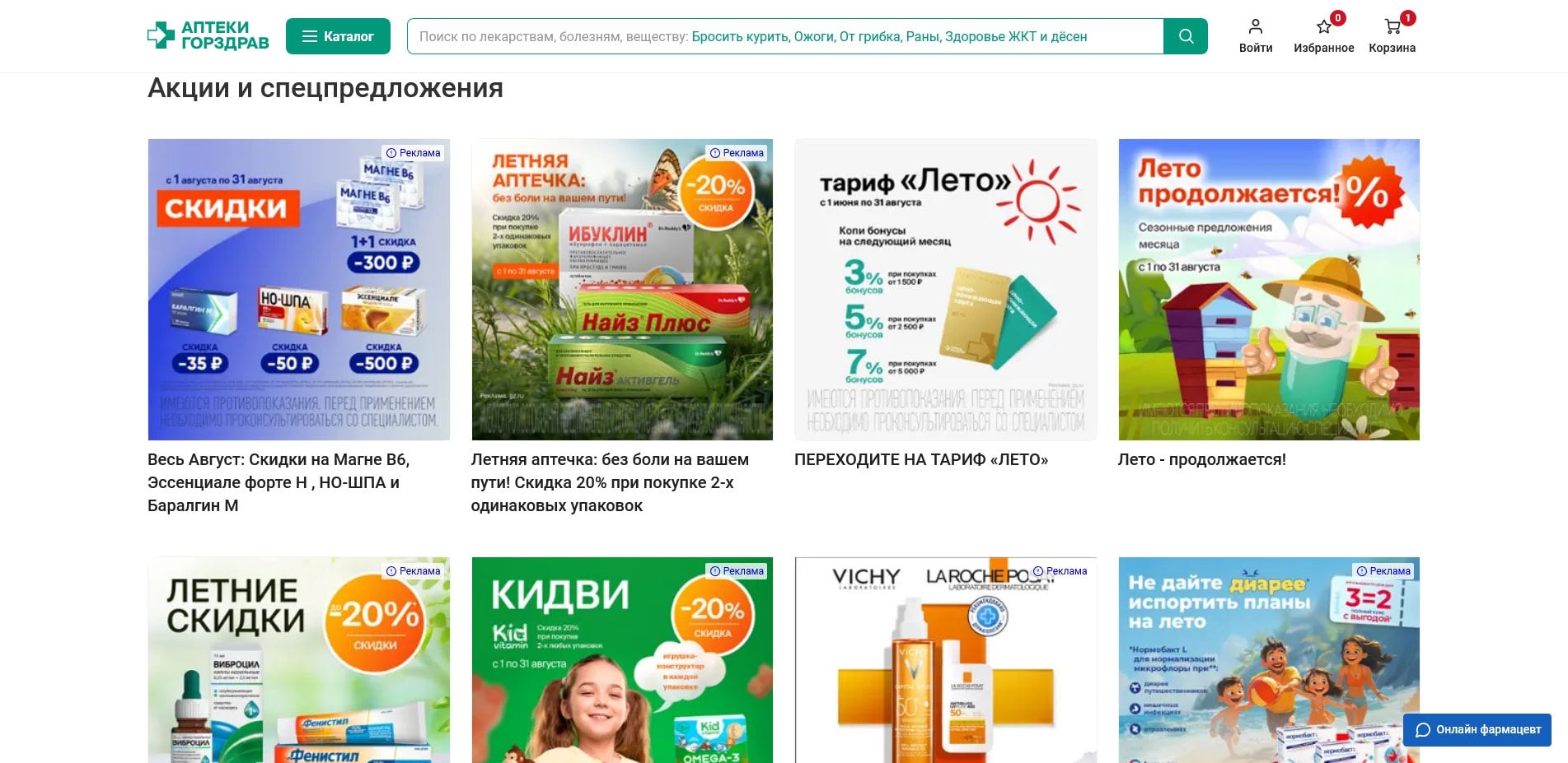 Горздрав