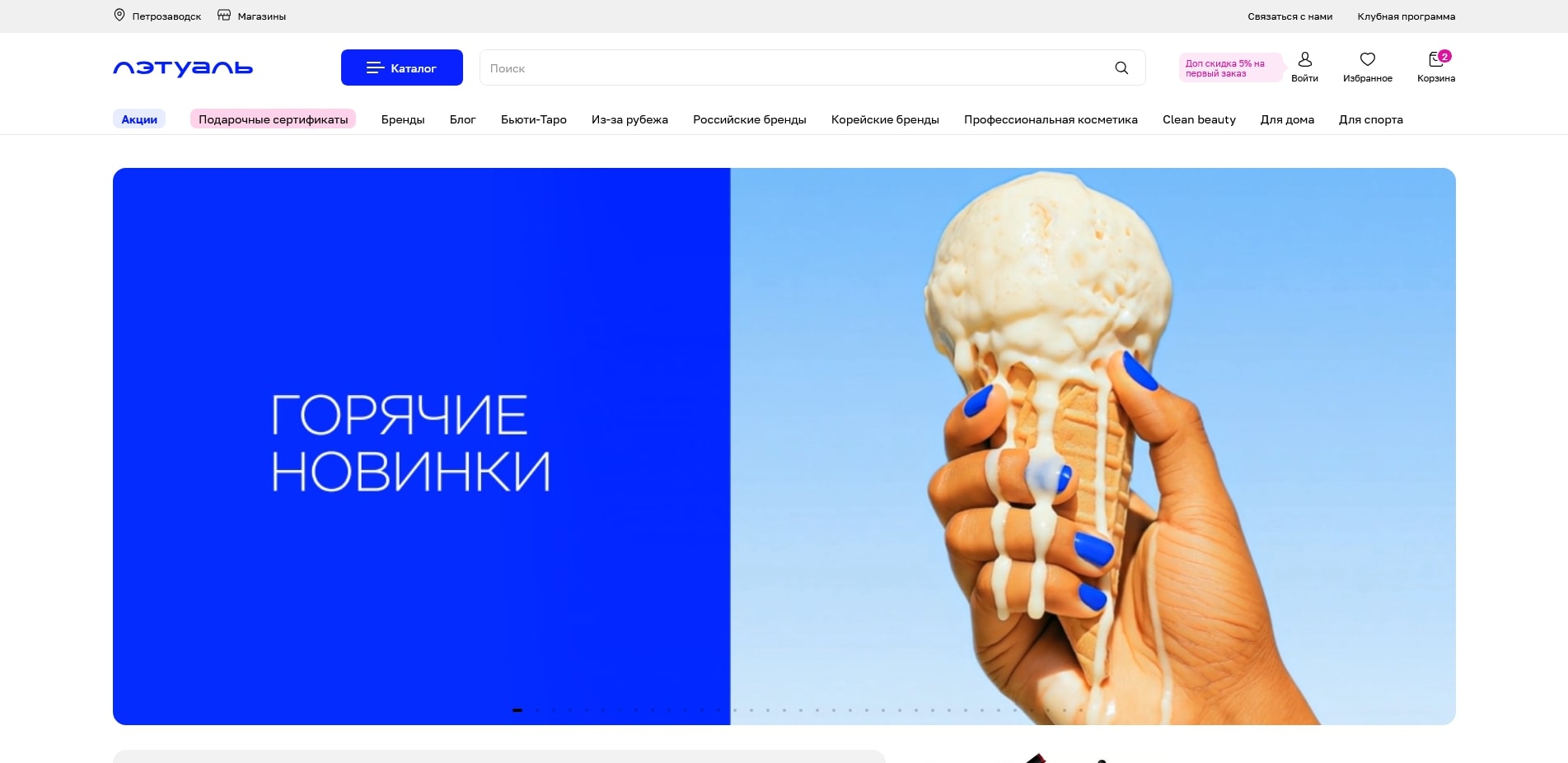 промокоды ЛЭТУАЛЬ
