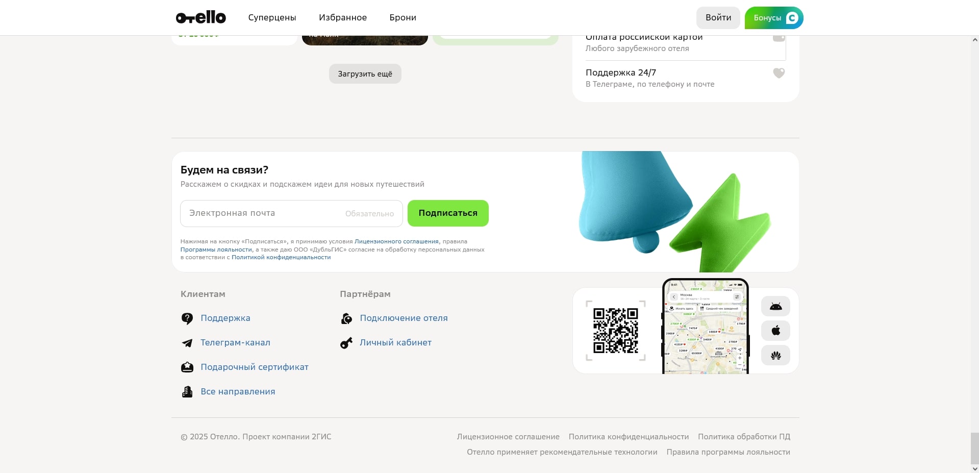 Отелло