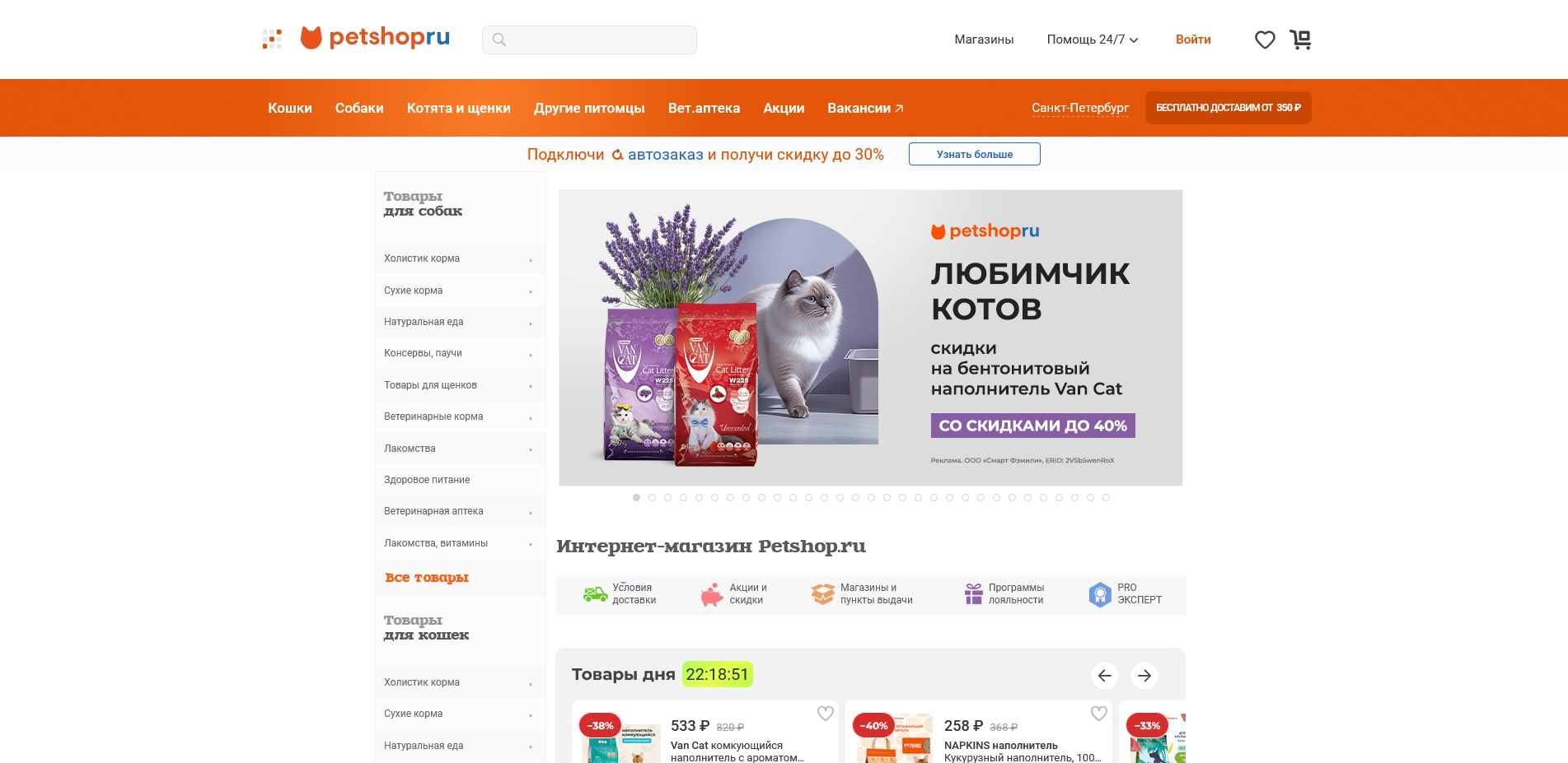 промокоды Петшоп