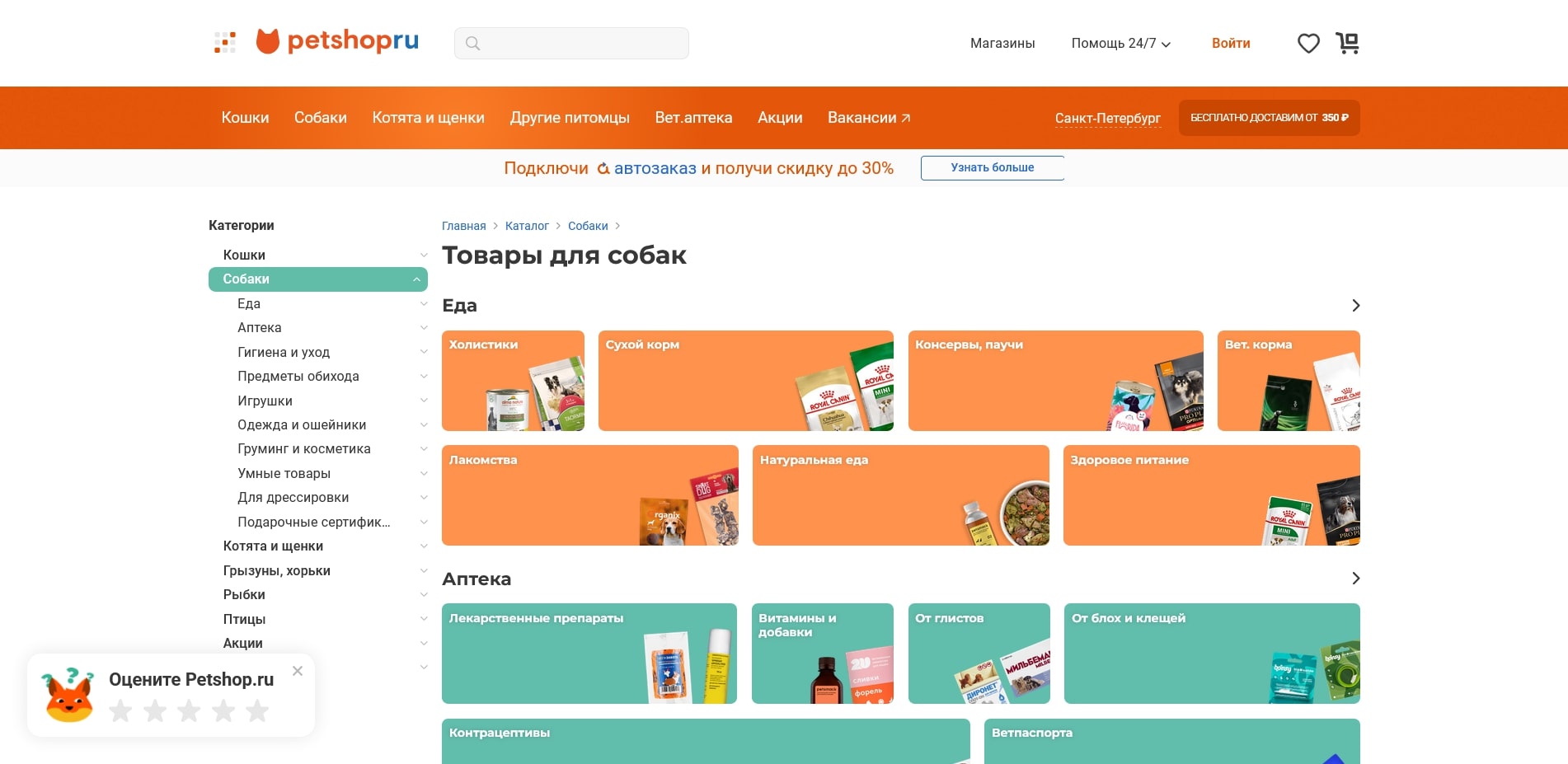 Петшоп