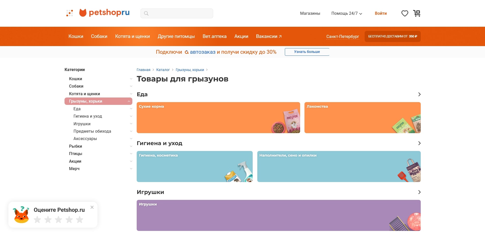 Петшоп
