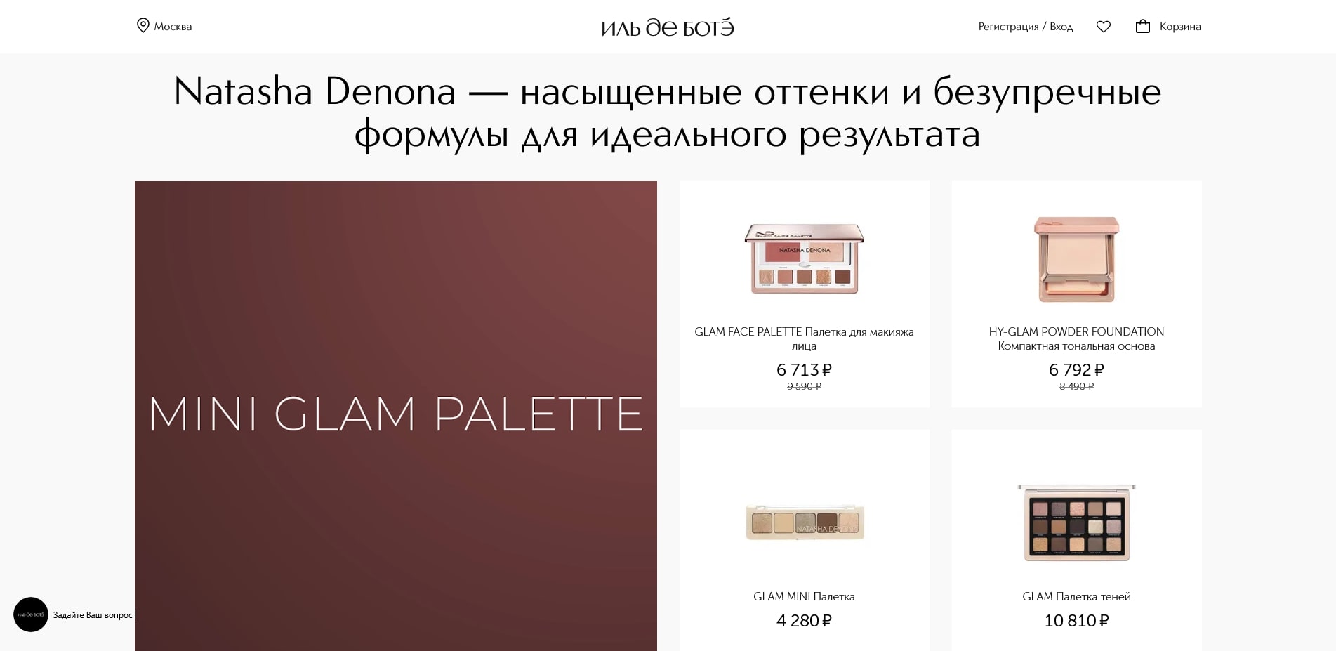 ИЛЬ ДЕ БОТЭ