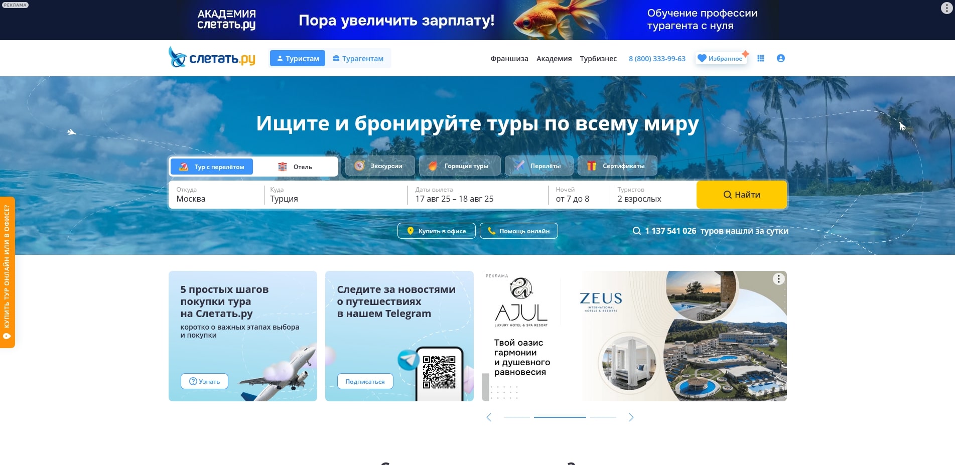 промокоды Слетать.ру