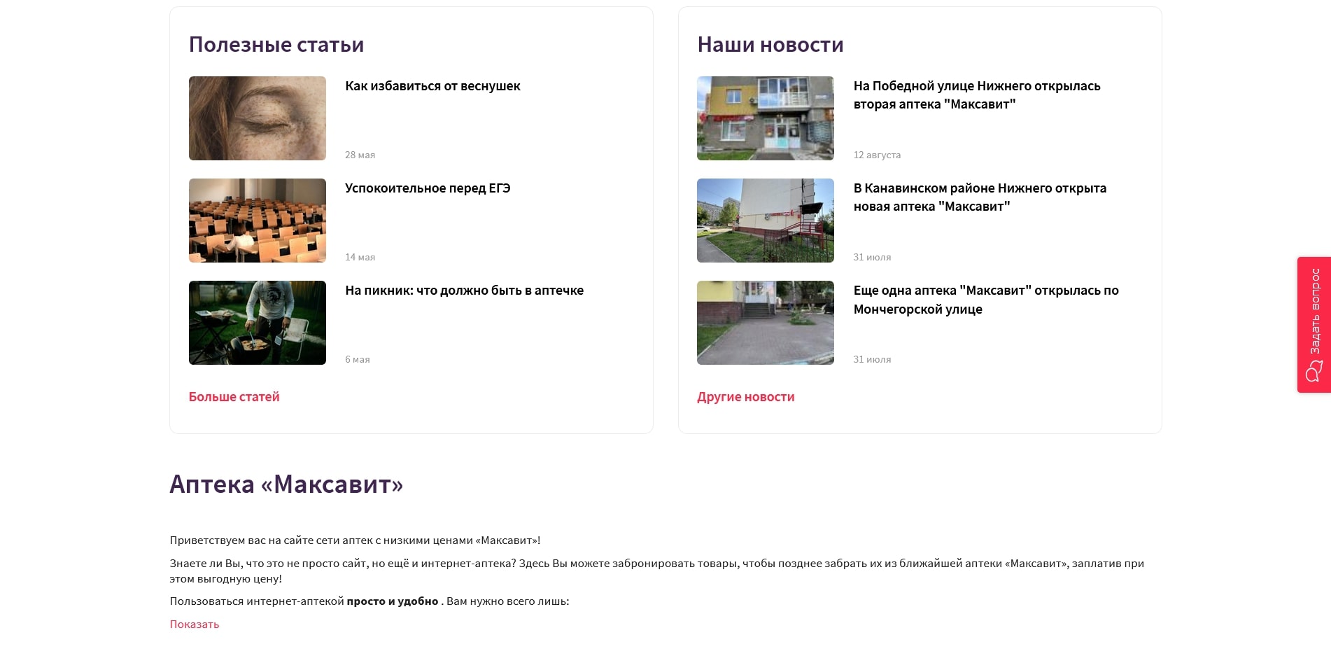 Максавит