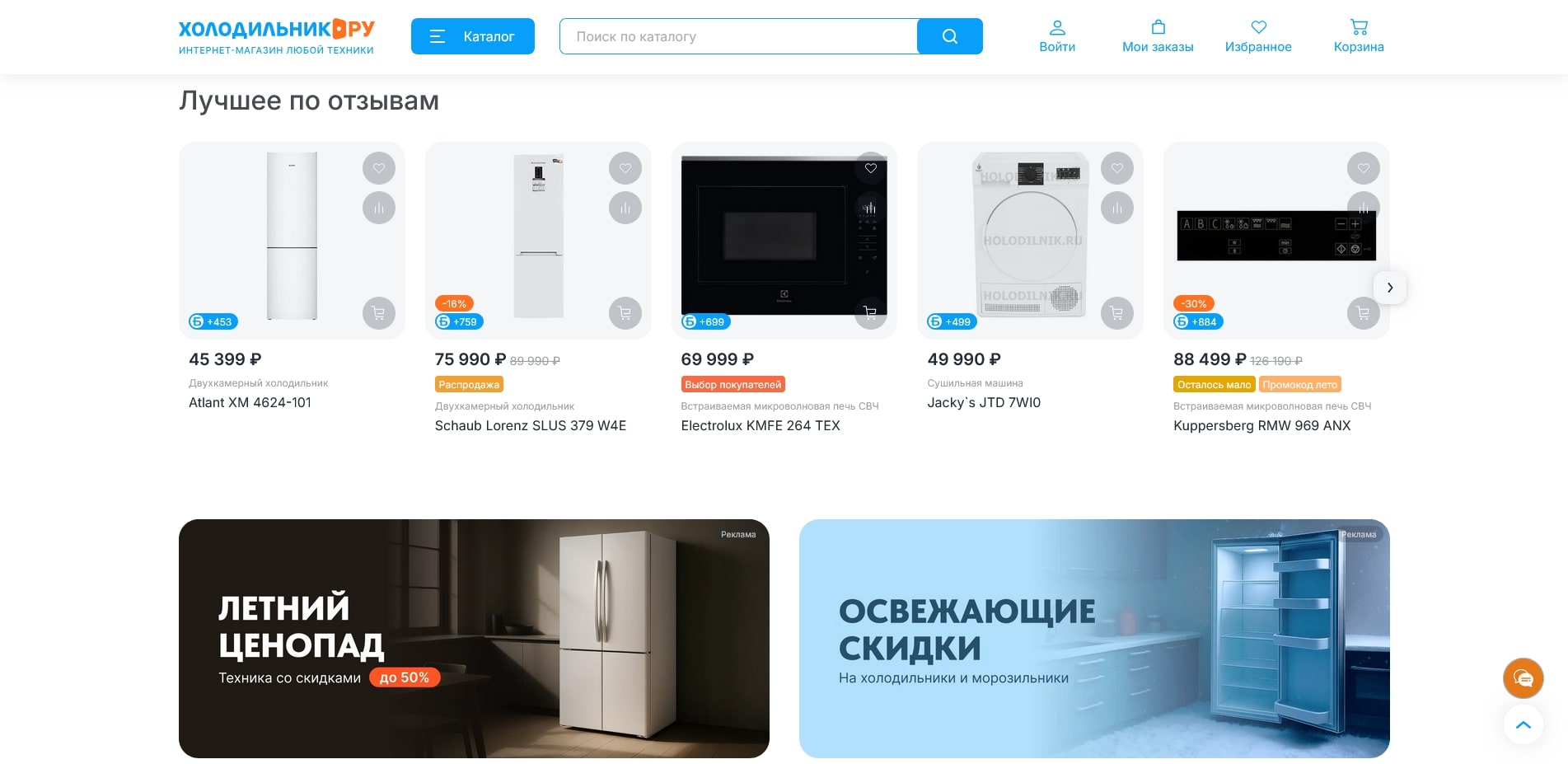 Холодильник.ру