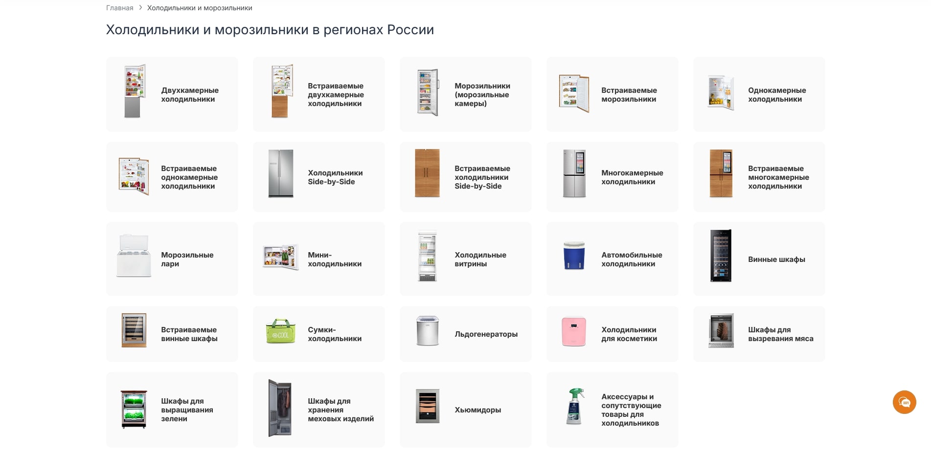 Холодильник.ру