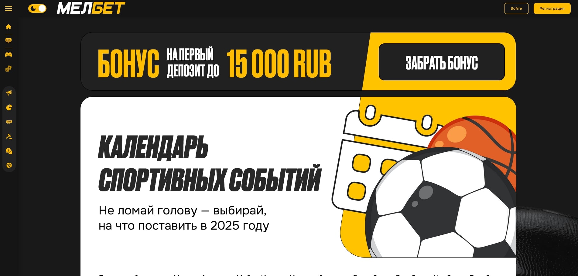 Мелбет
