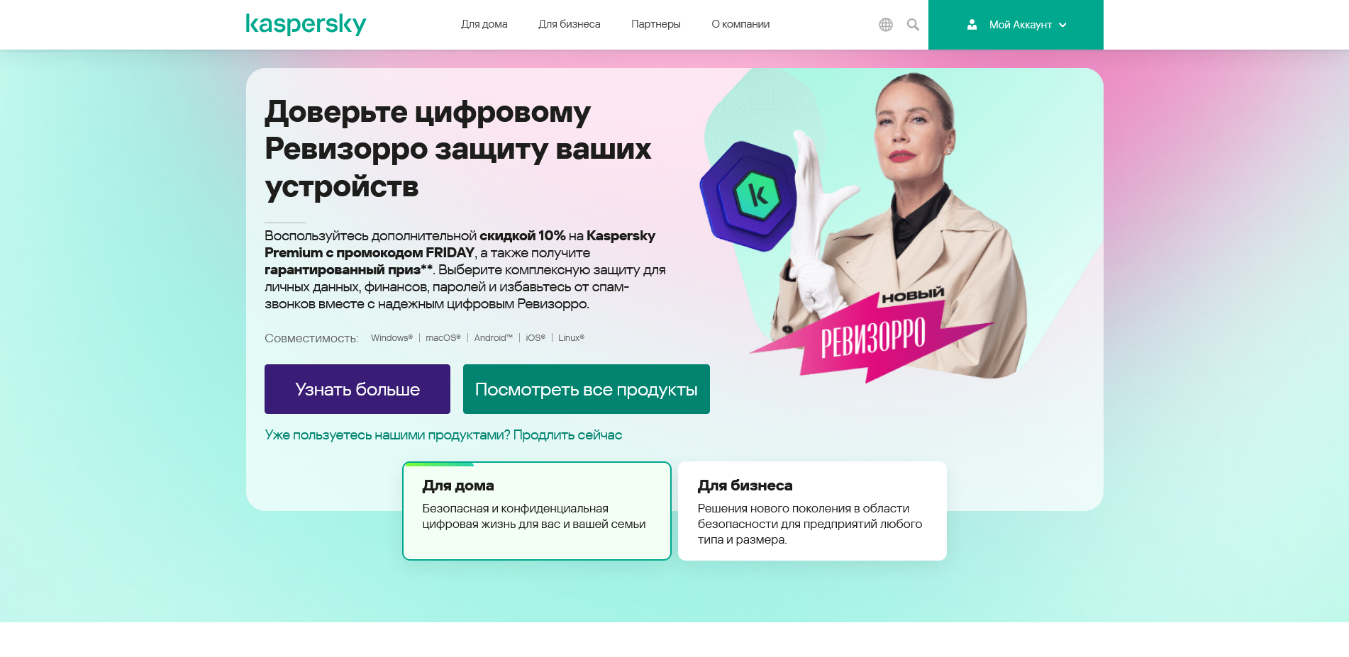 Касперский