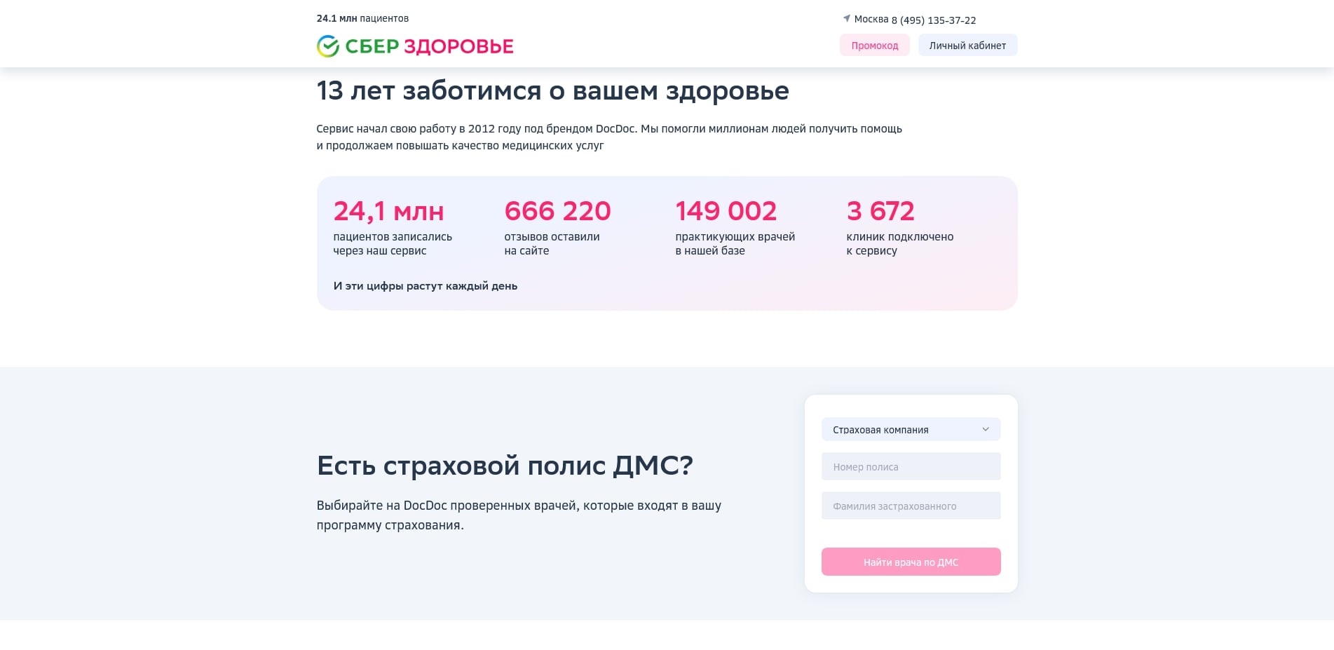 Сбер Здоровье