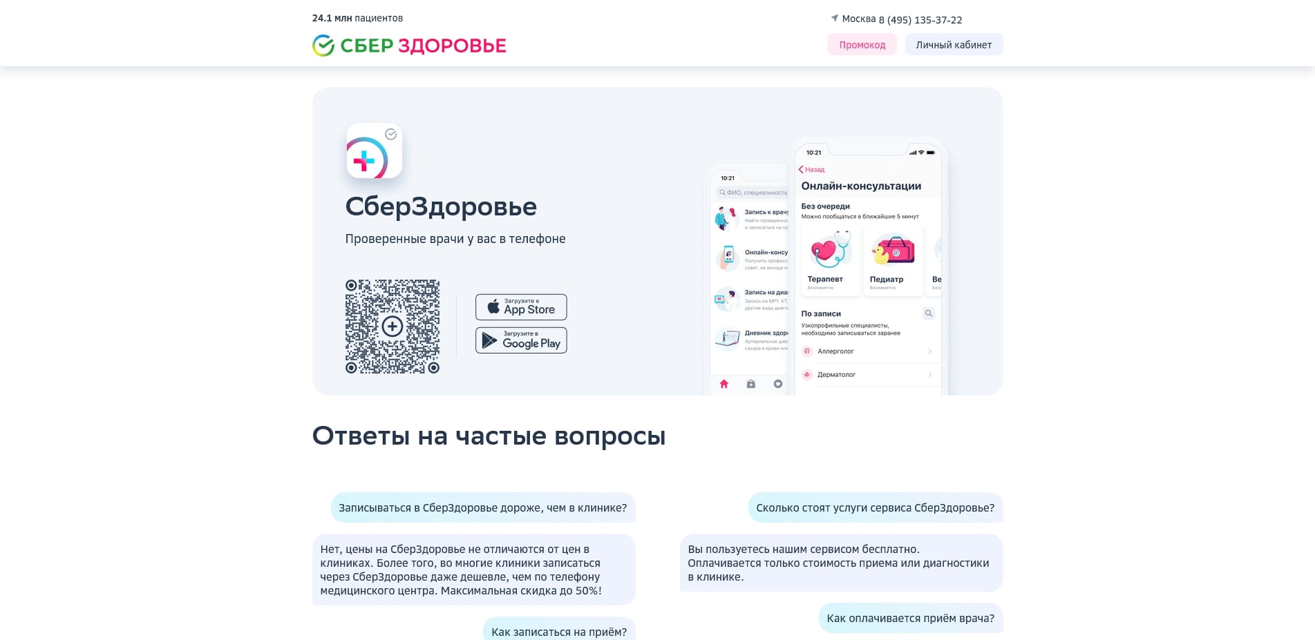 Сбер Здоровье