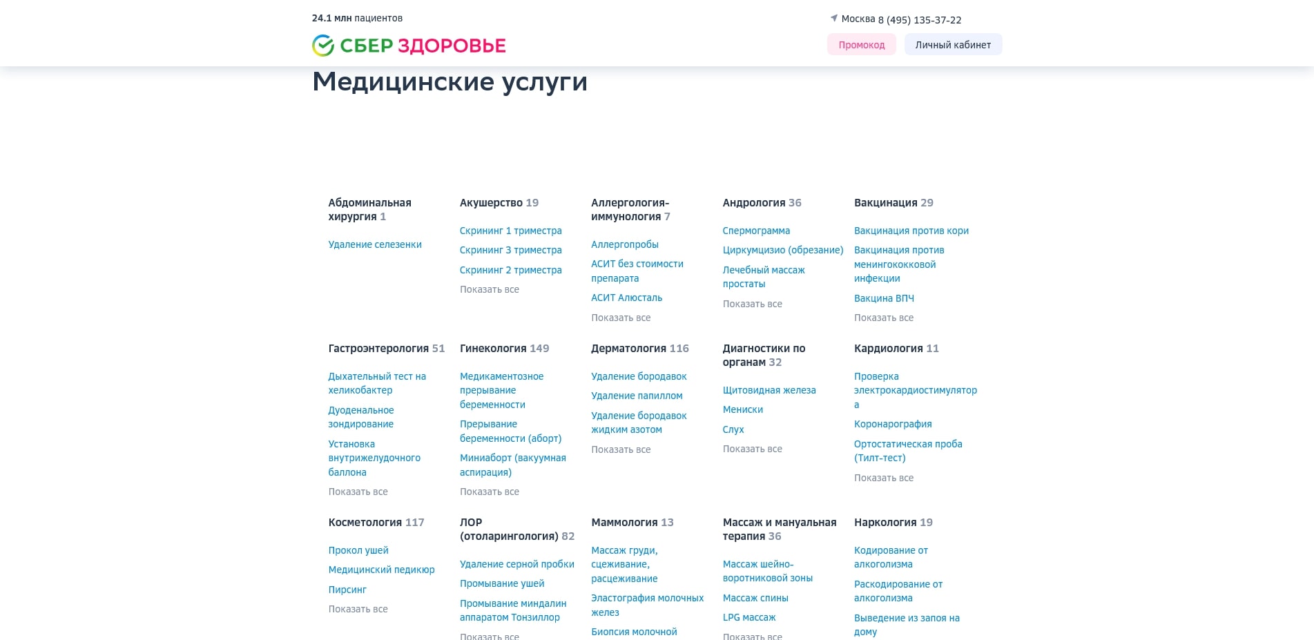 Сбер Здоровье