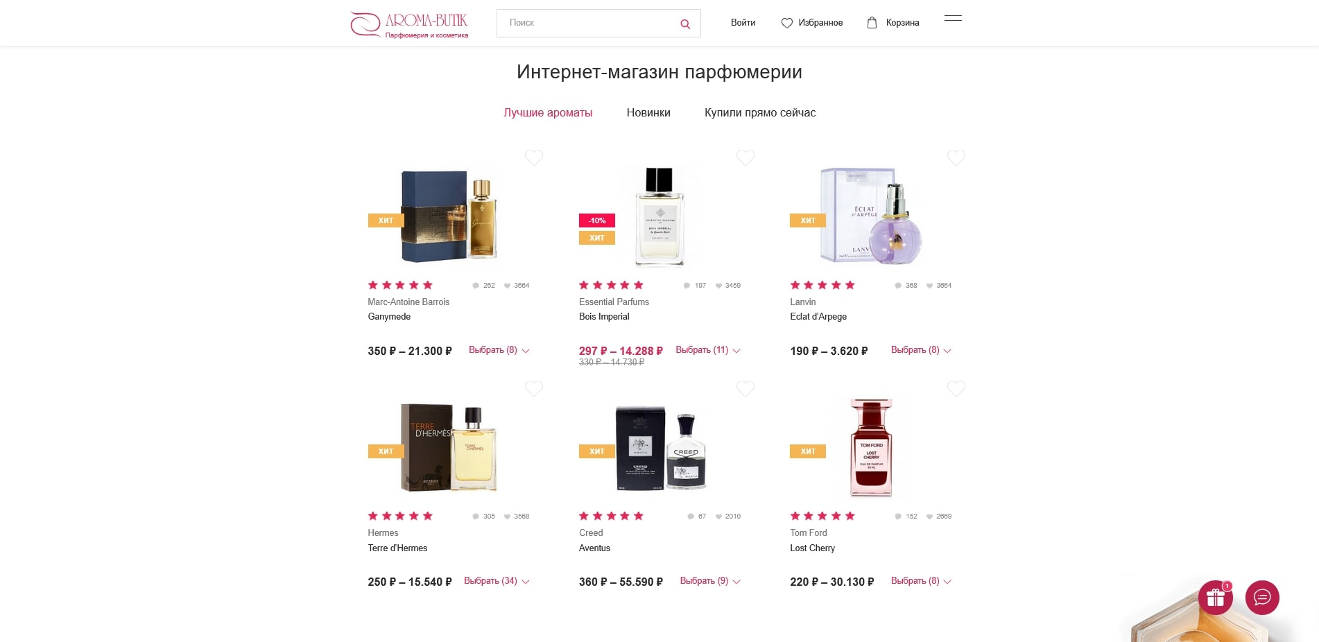 Арома Бутик
