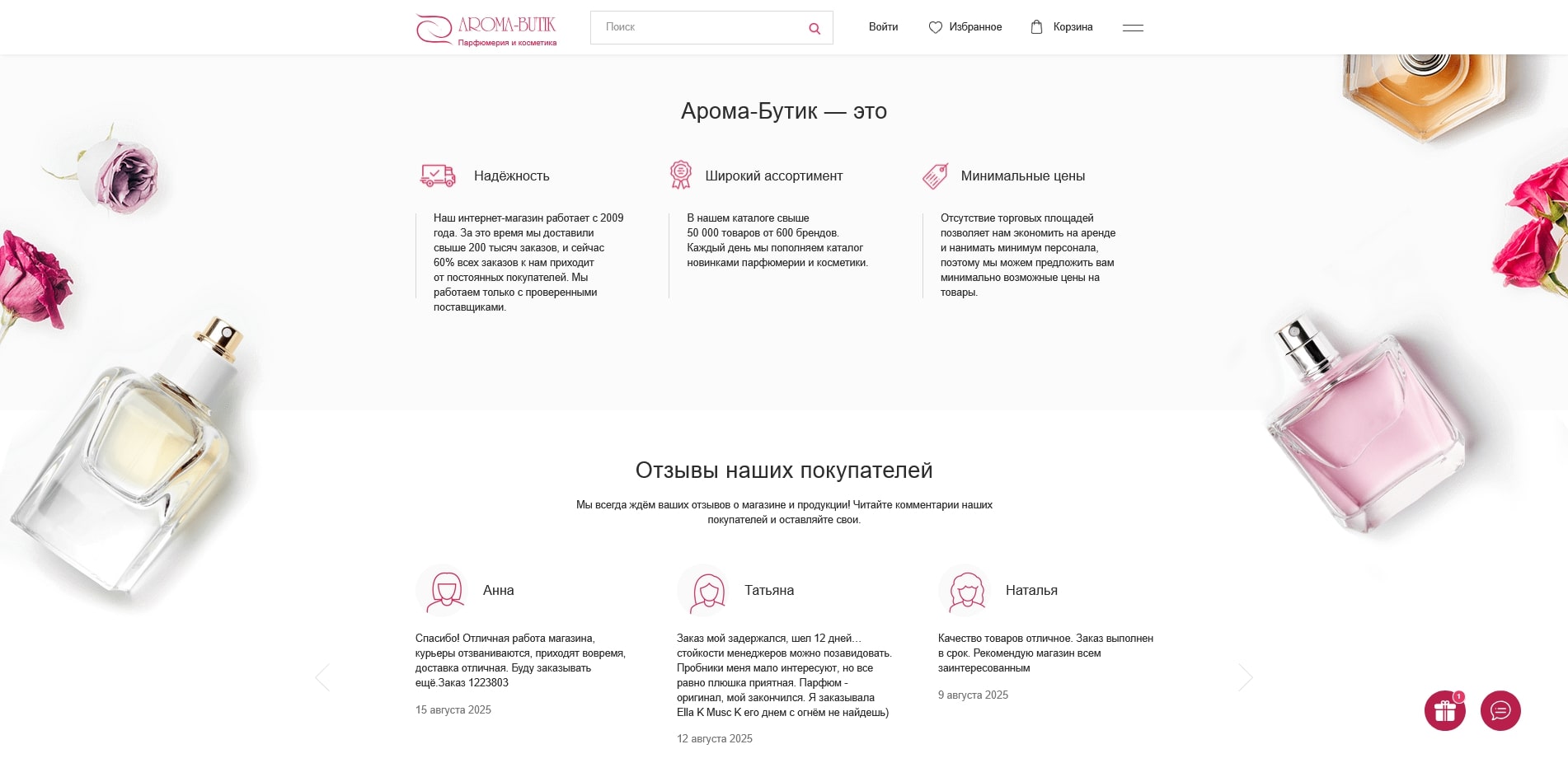 Арома Бутик