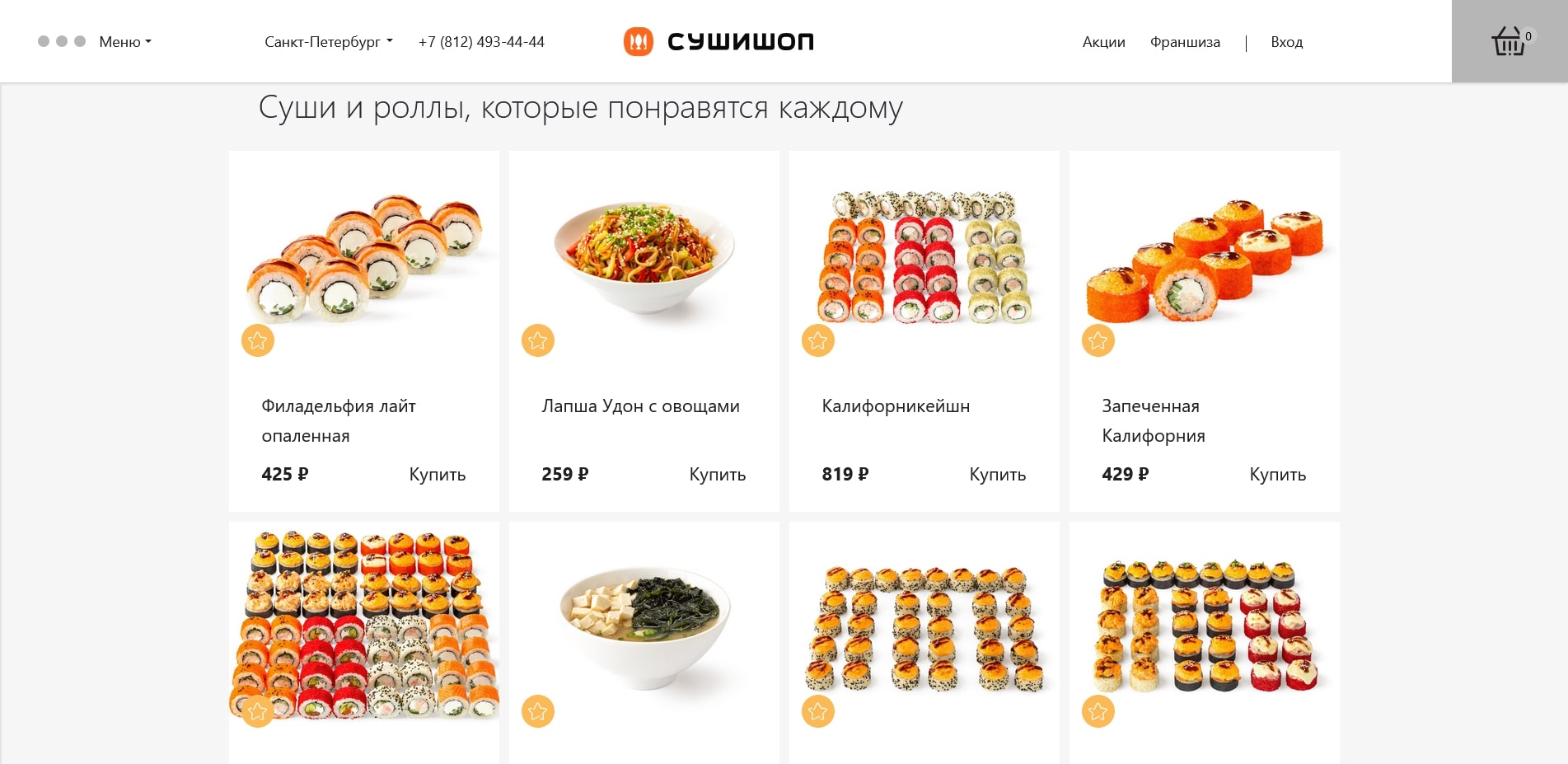 Суши шоп