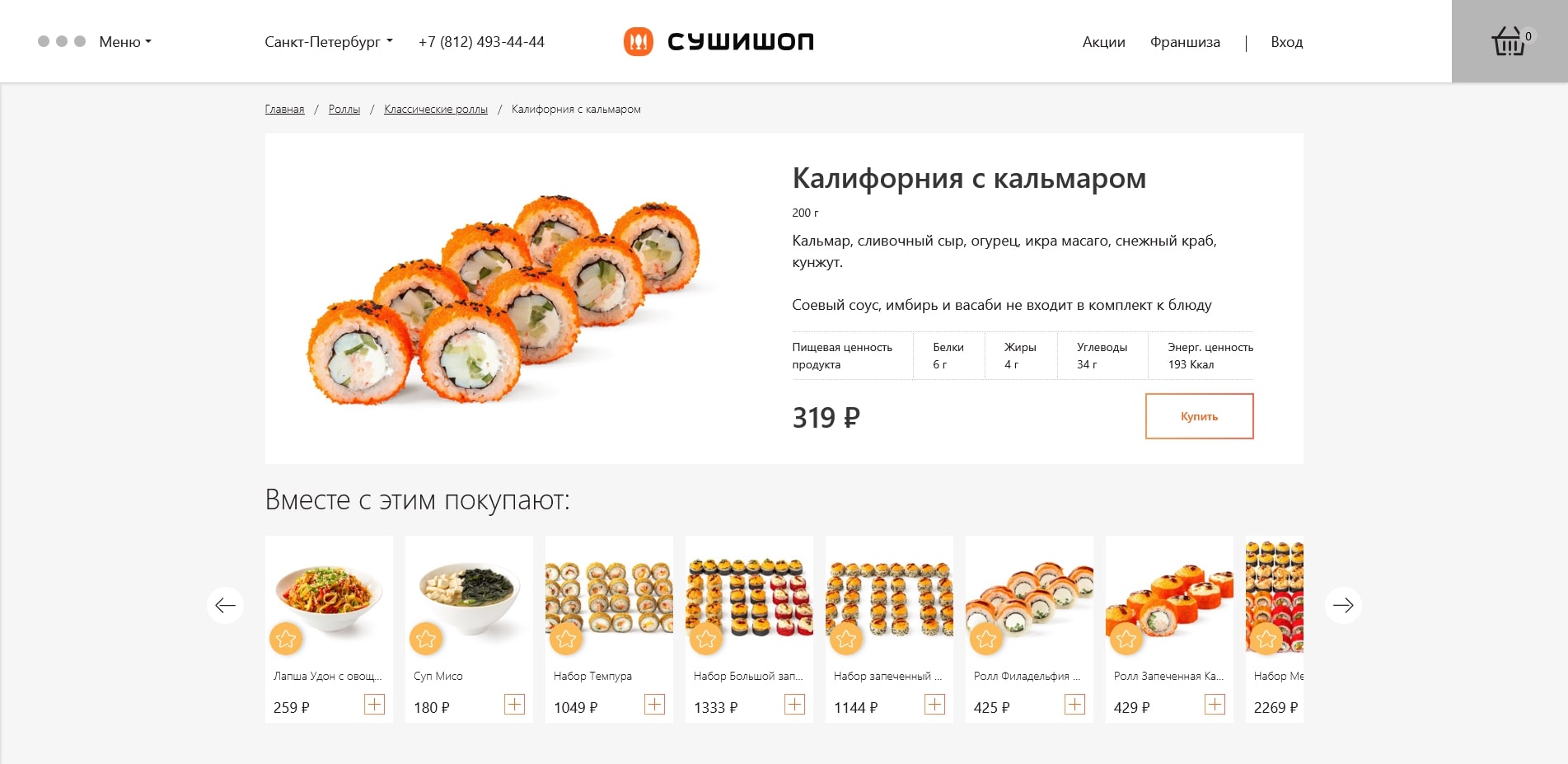 Суши шоп