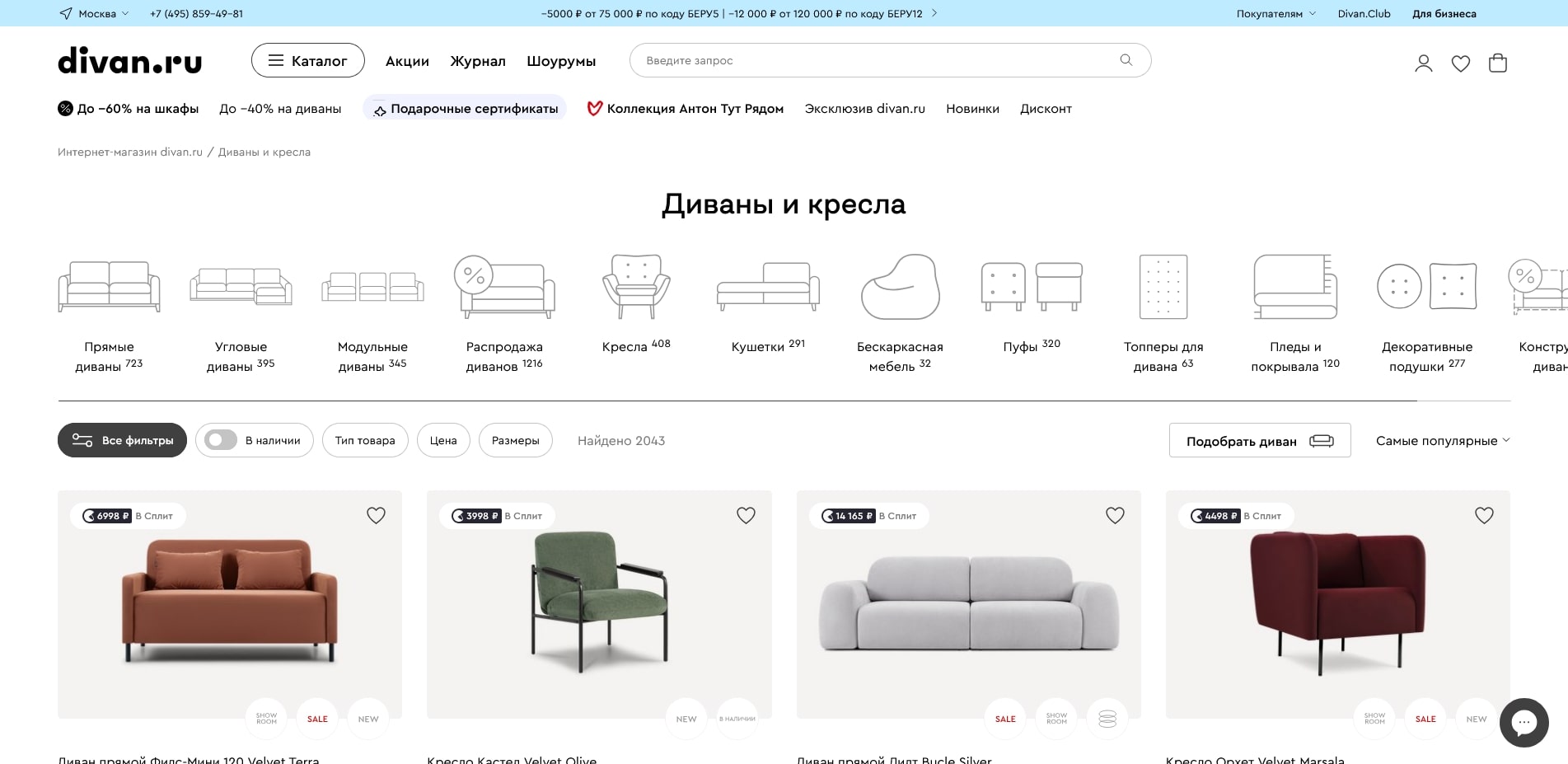 Диван ру