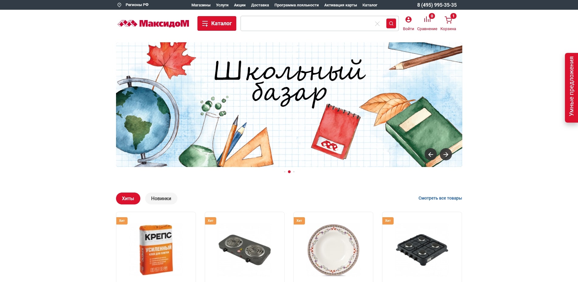 промокоды Максидом