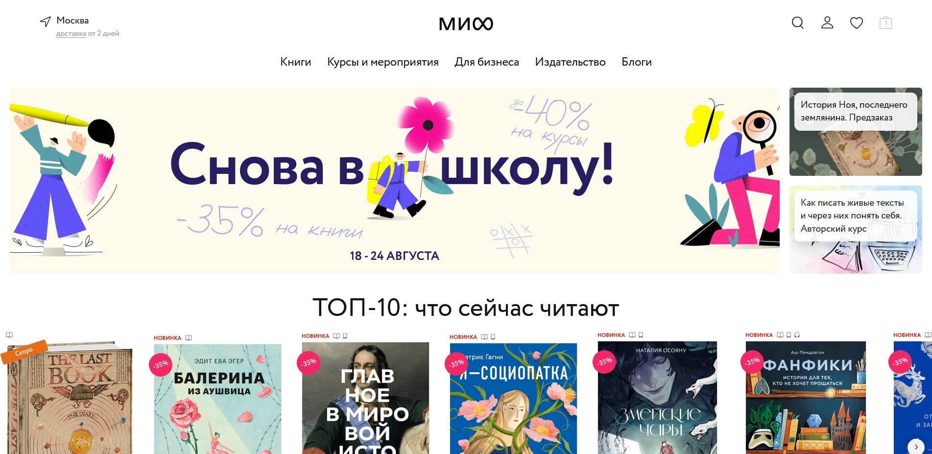 промокоды МИФ