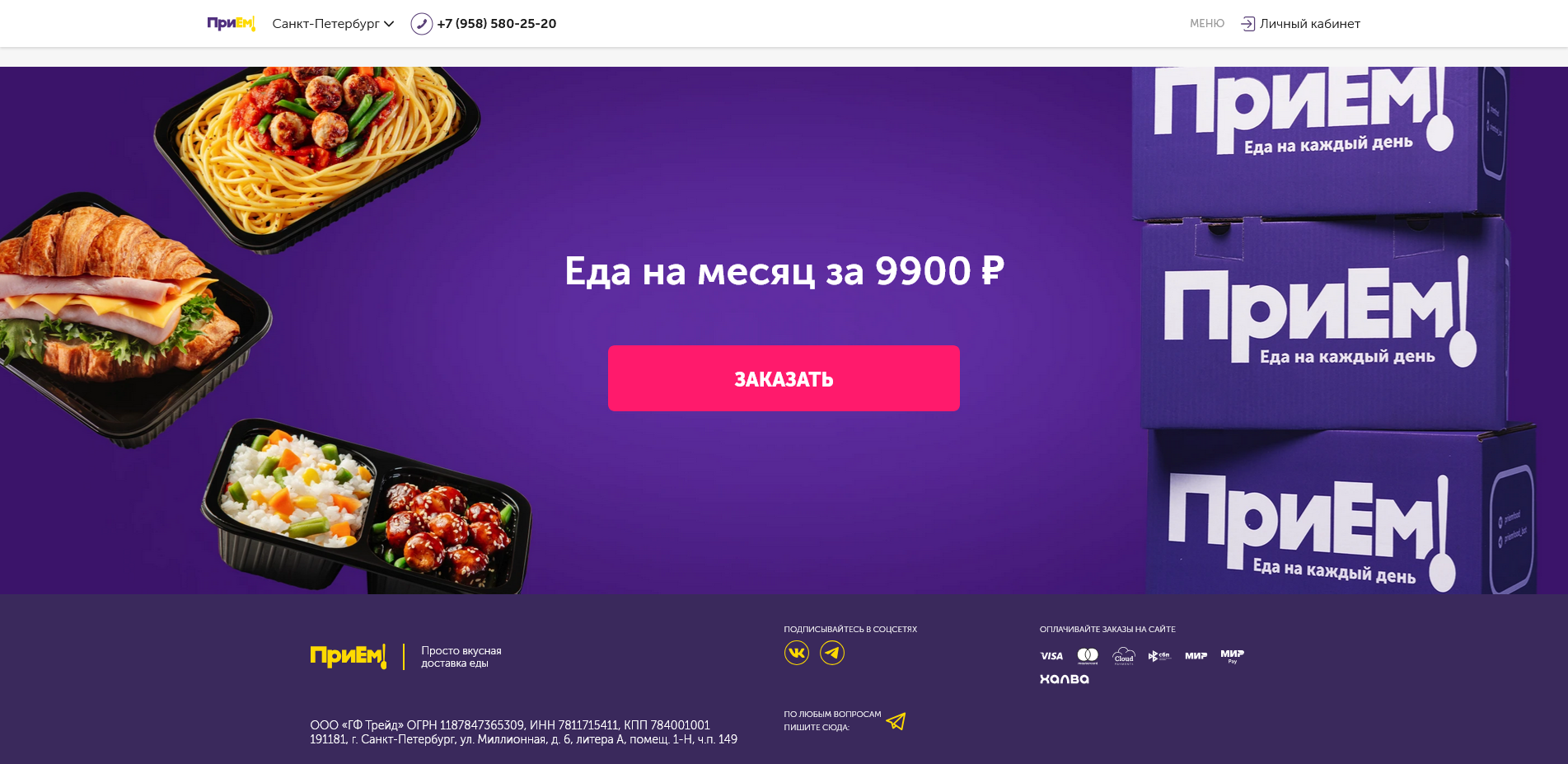 ПриЕм