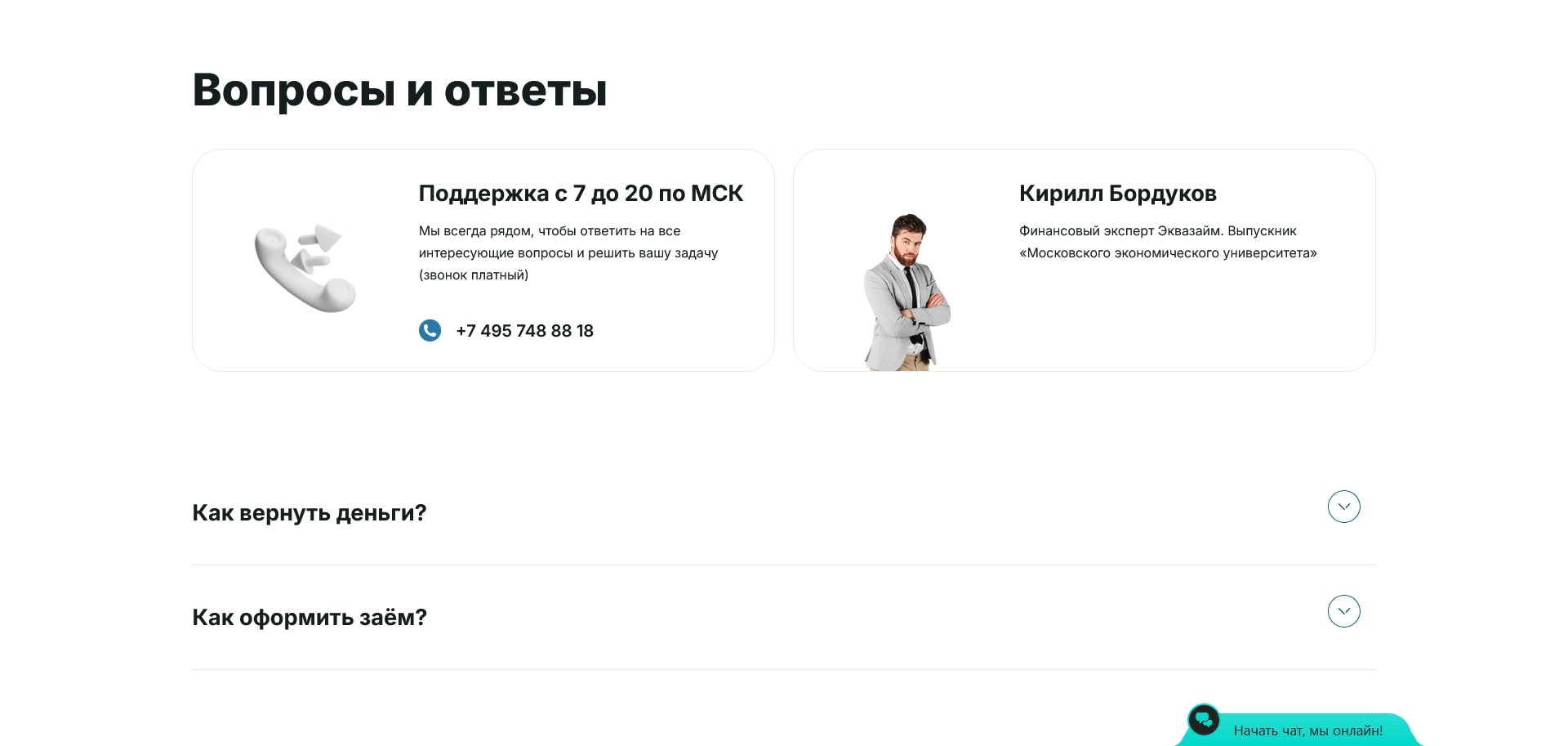 Эквазайм